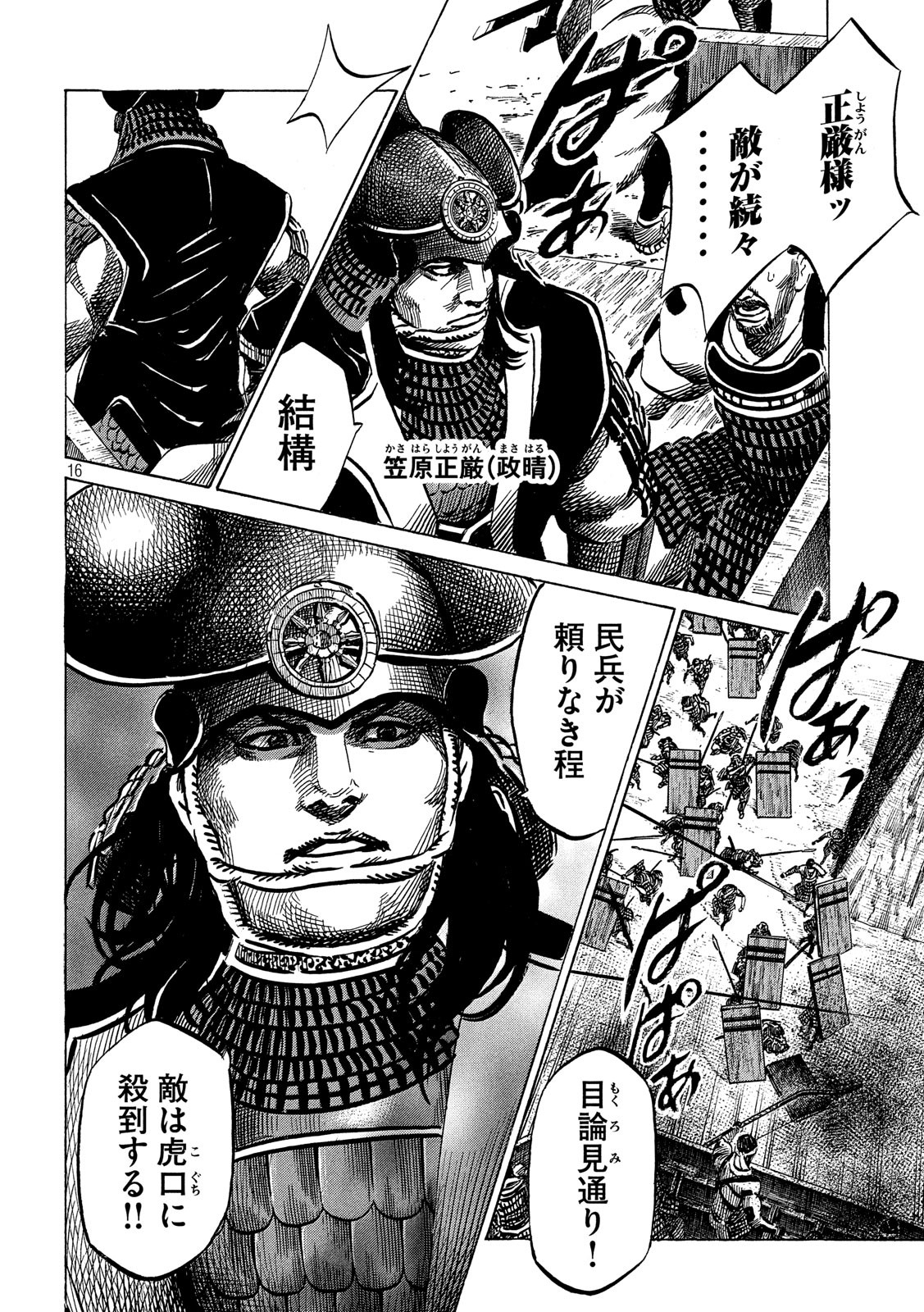 Sengoku Gonbee - Chapter 148 - Page 16