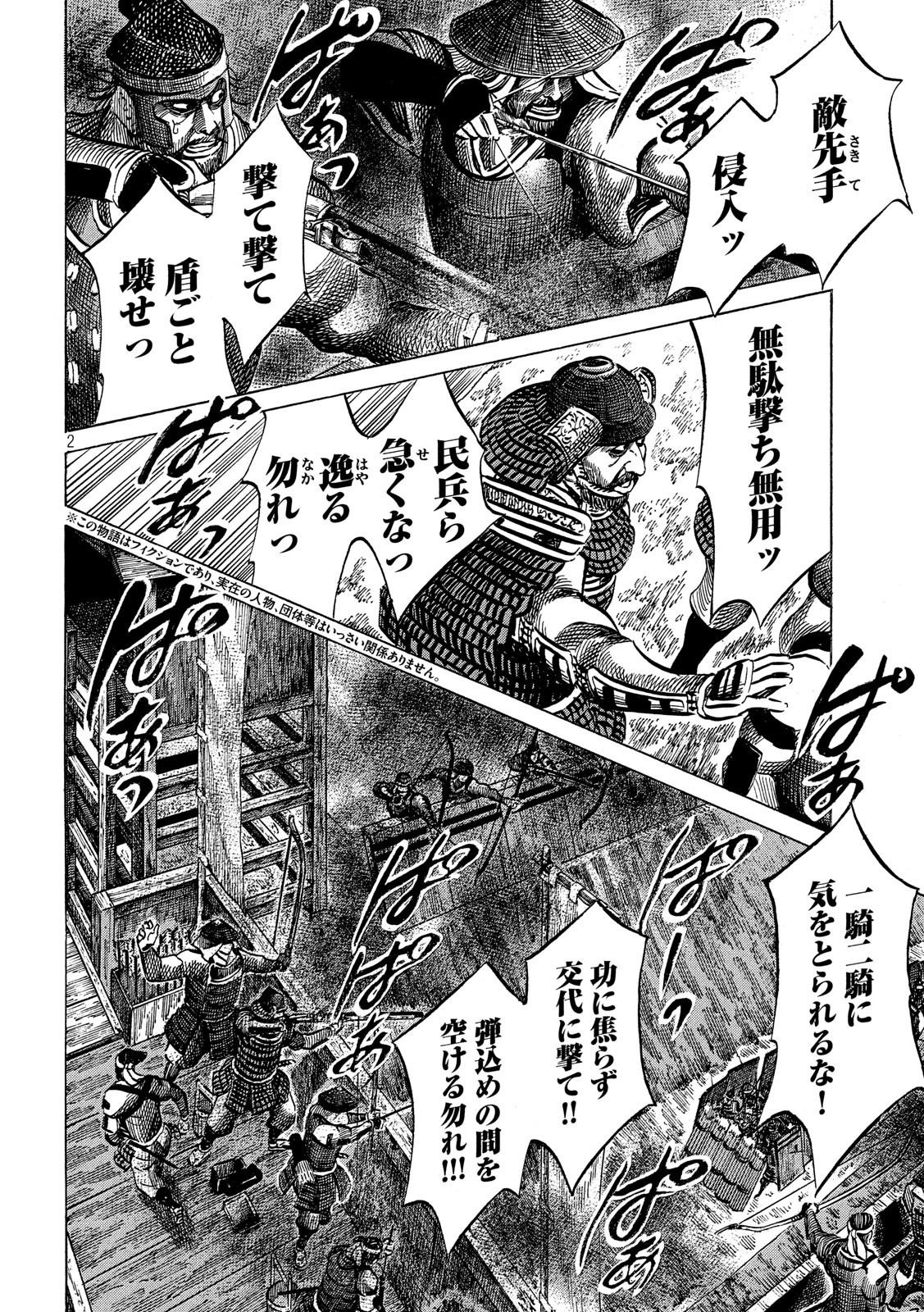 Sengoku Gonbee - Chapter 148 - Page 2