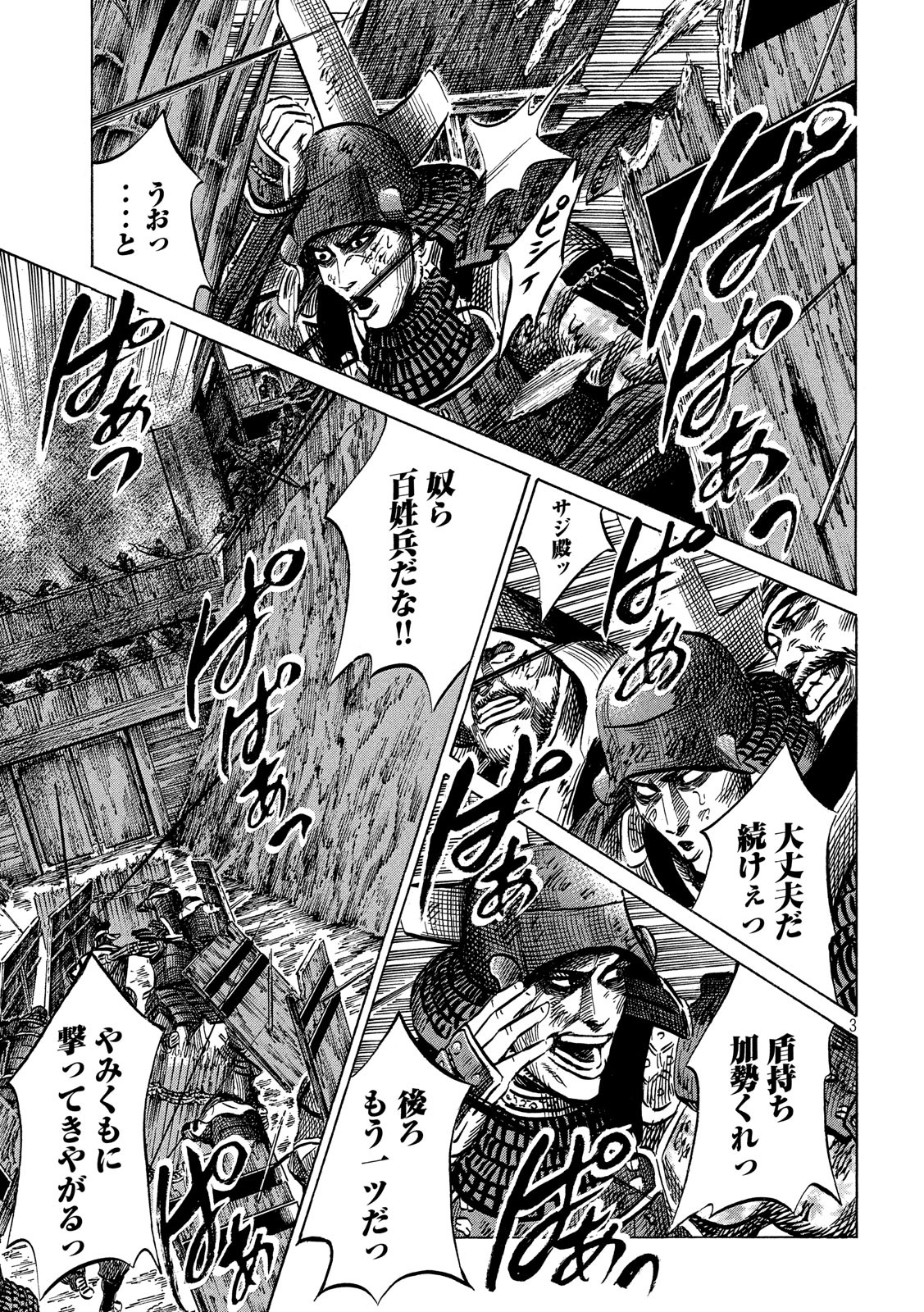 Sengoku Gonbee - Chapter 148 - Page 3
