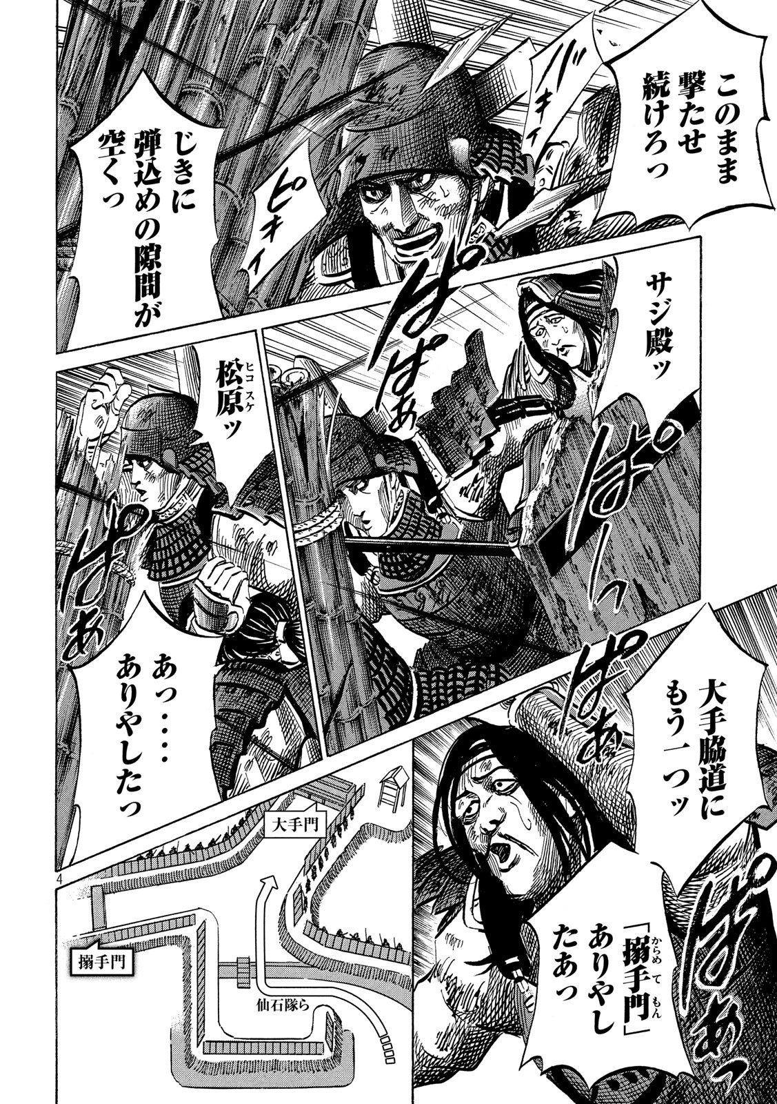 Sengoku Gonbee - Chapter 148 - Page 4