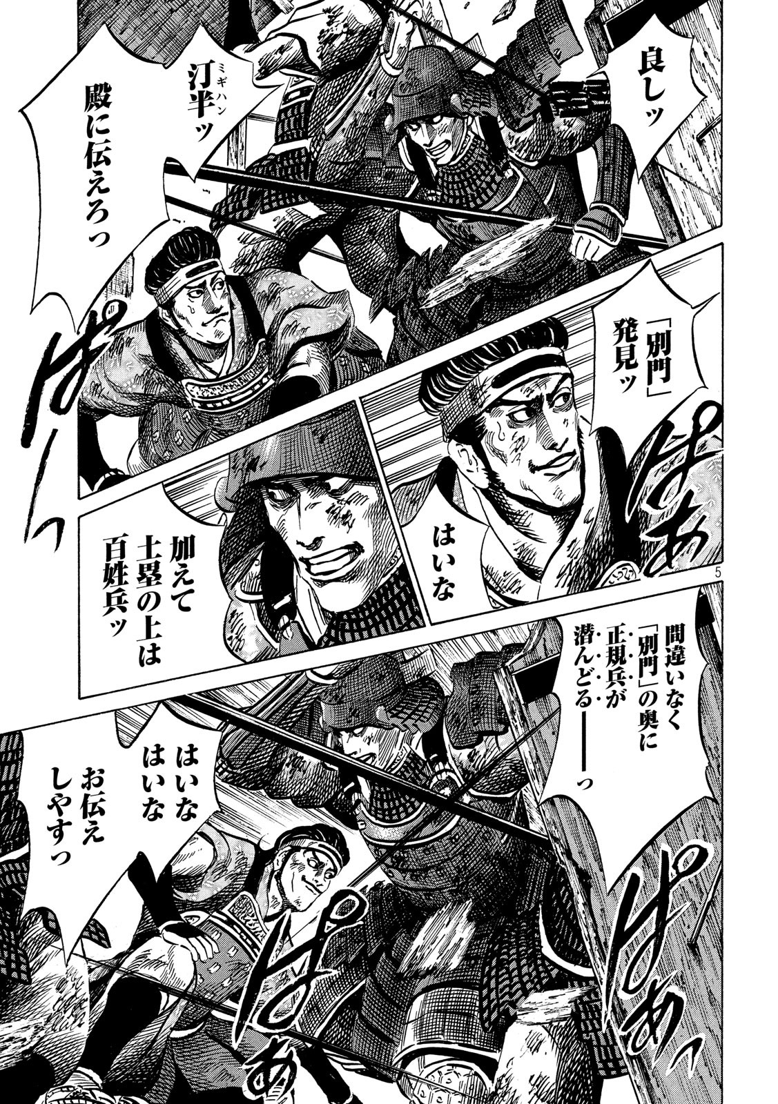 Sengoku Gonbee - Chapter 148 - Page 5