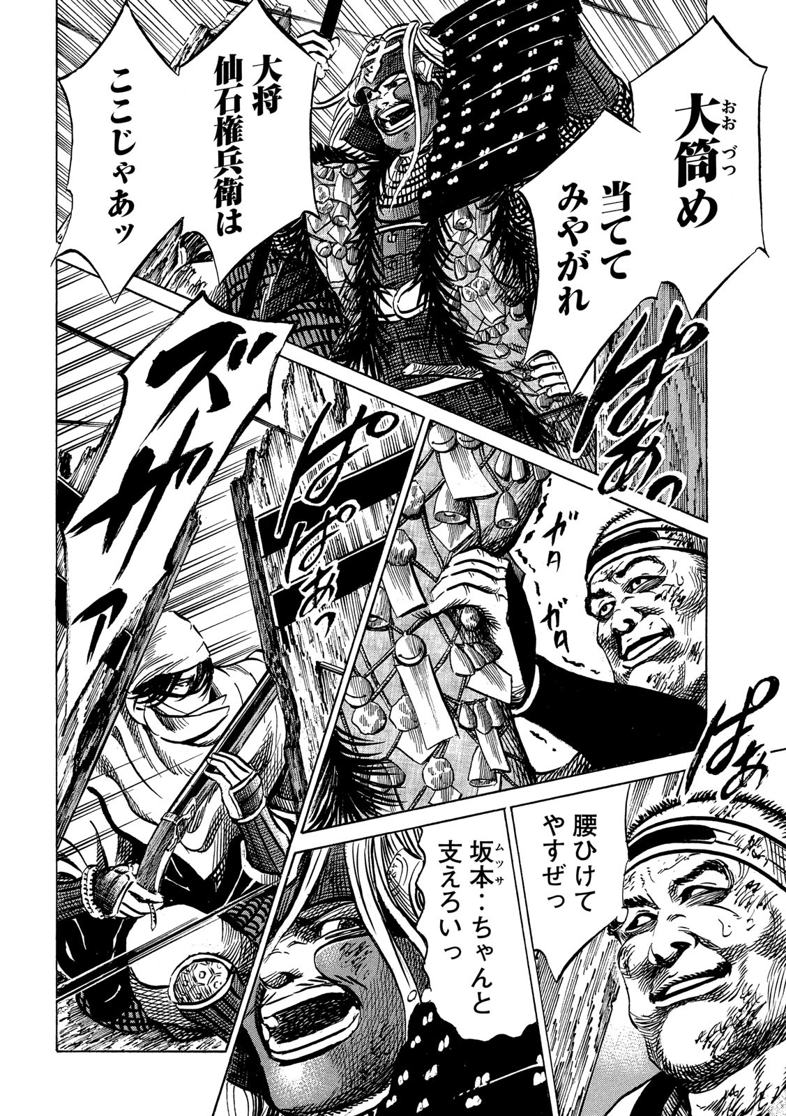 Sengoku Gonbee - Chapter 148 - Page 6