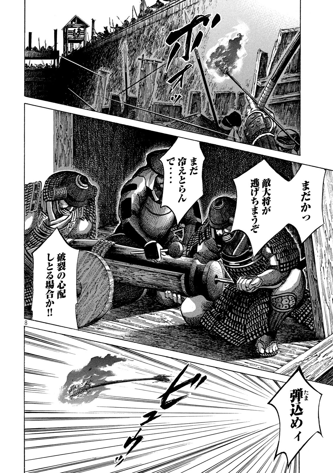 Sengoku Gonbee - Chapter 148 - Page 8
