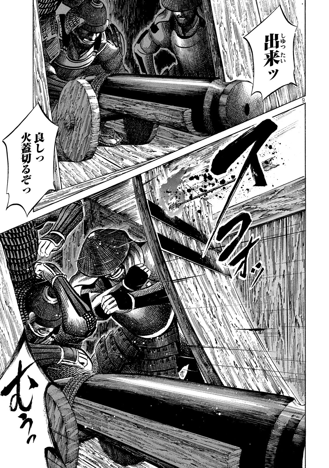 Sengoku Gonbee - Chapter 148 - Page 9