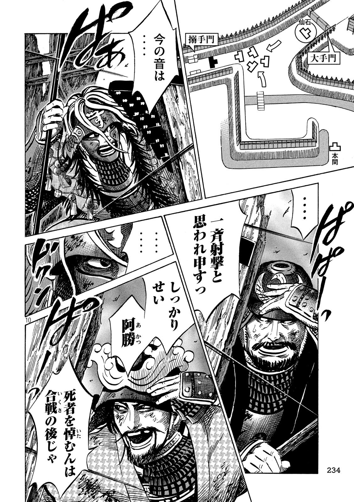 Sengoku Gonbee - Chapter 149 - Page 10