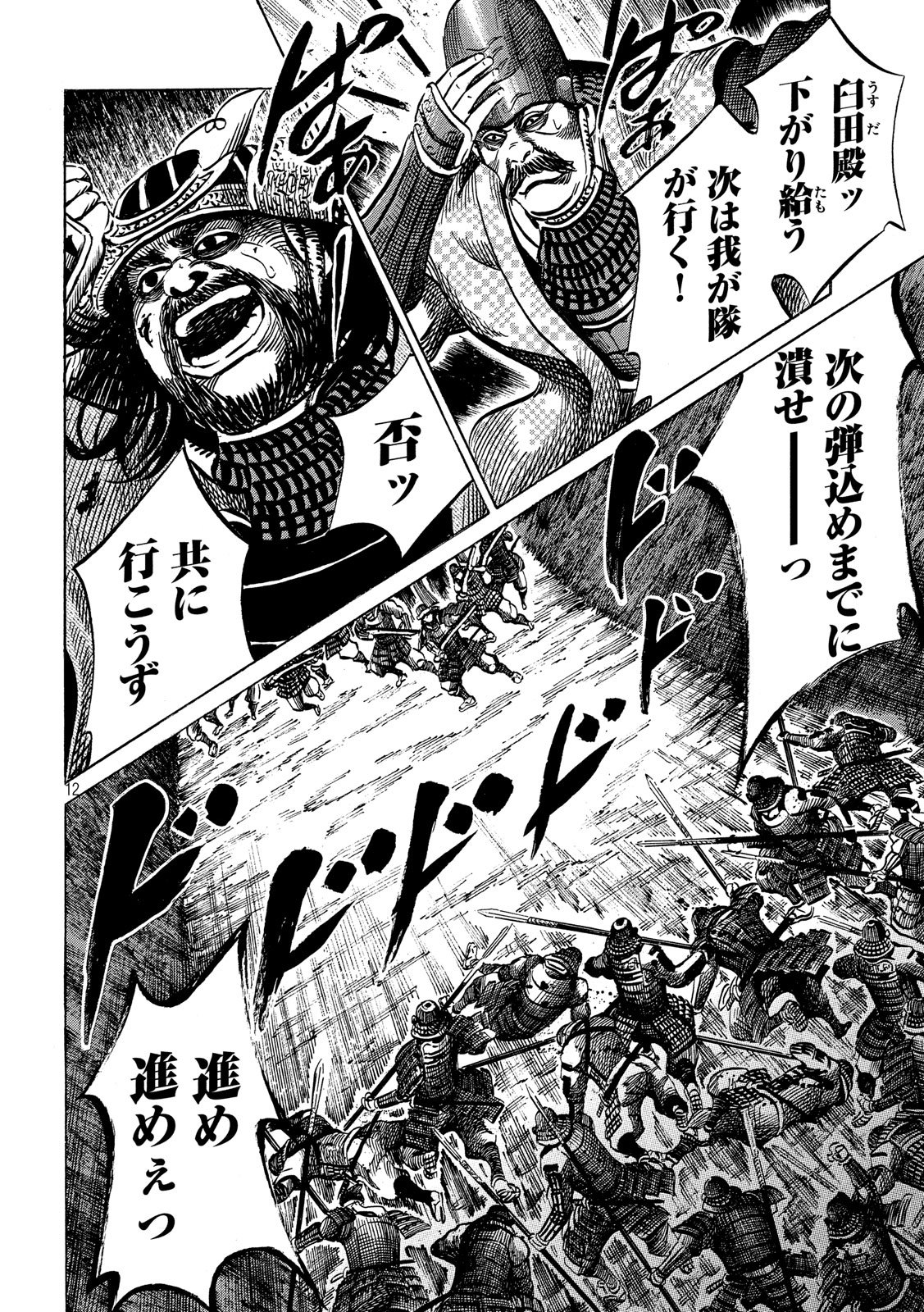 Sengoku Gonbee - Chapter 149 - Page 12