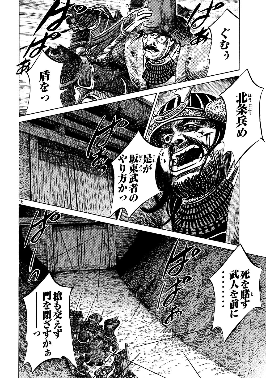 Sengoku Gonbee - Chapter 149 - Page 16