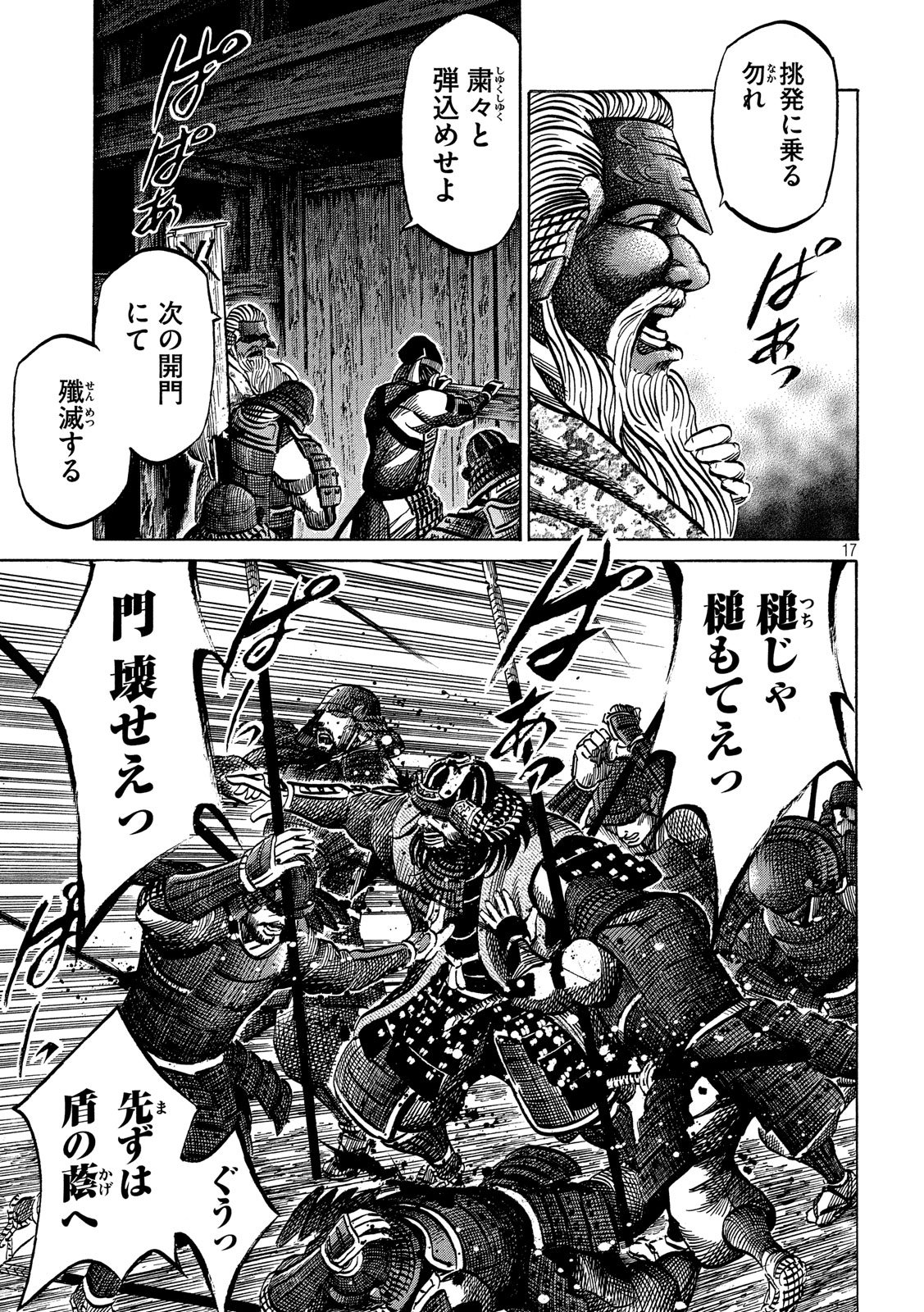 Sengoku Gonbee - Chapter 149 - Page 17