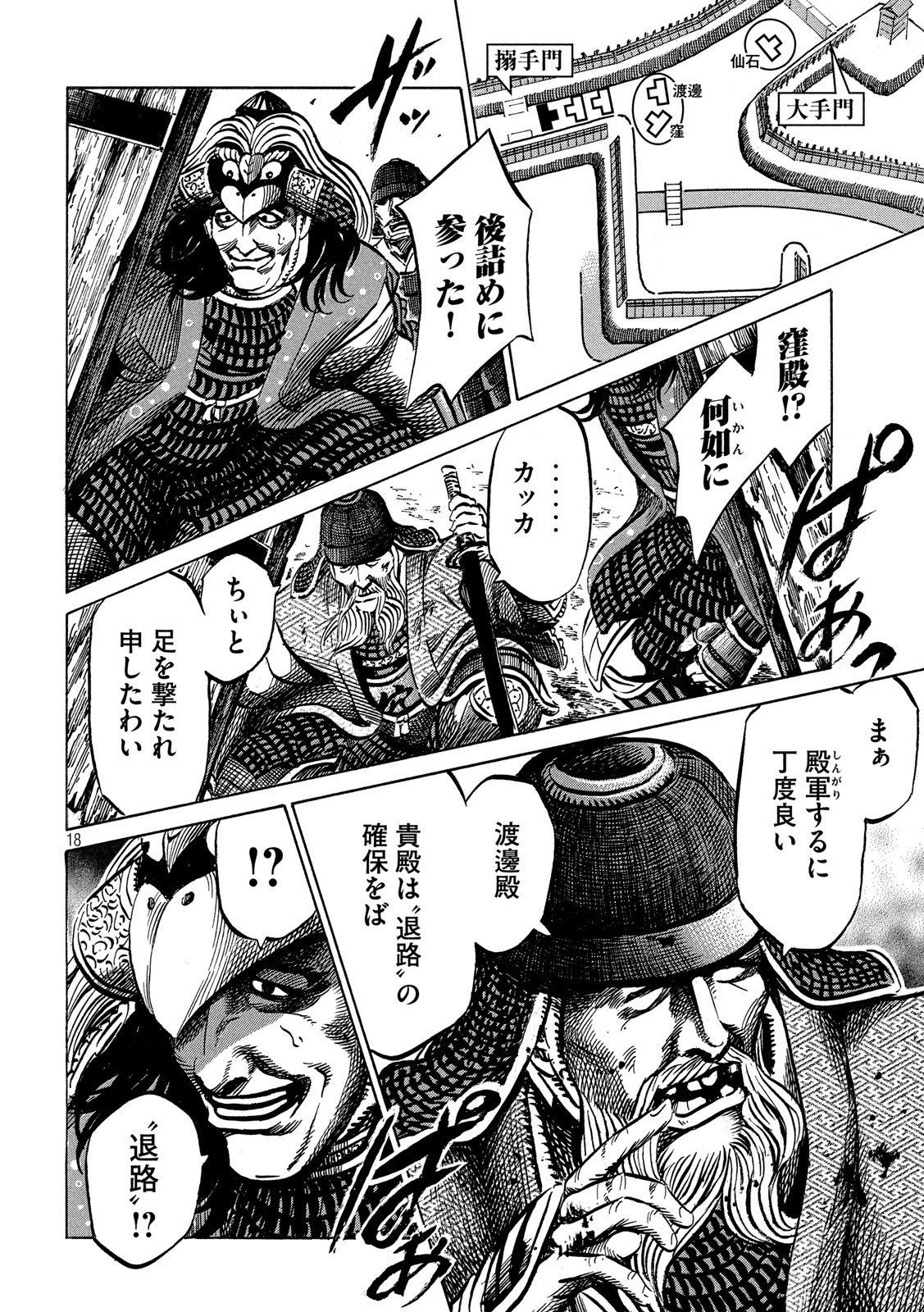 Sengoku Gonbee - Chapter 149 - Page 18