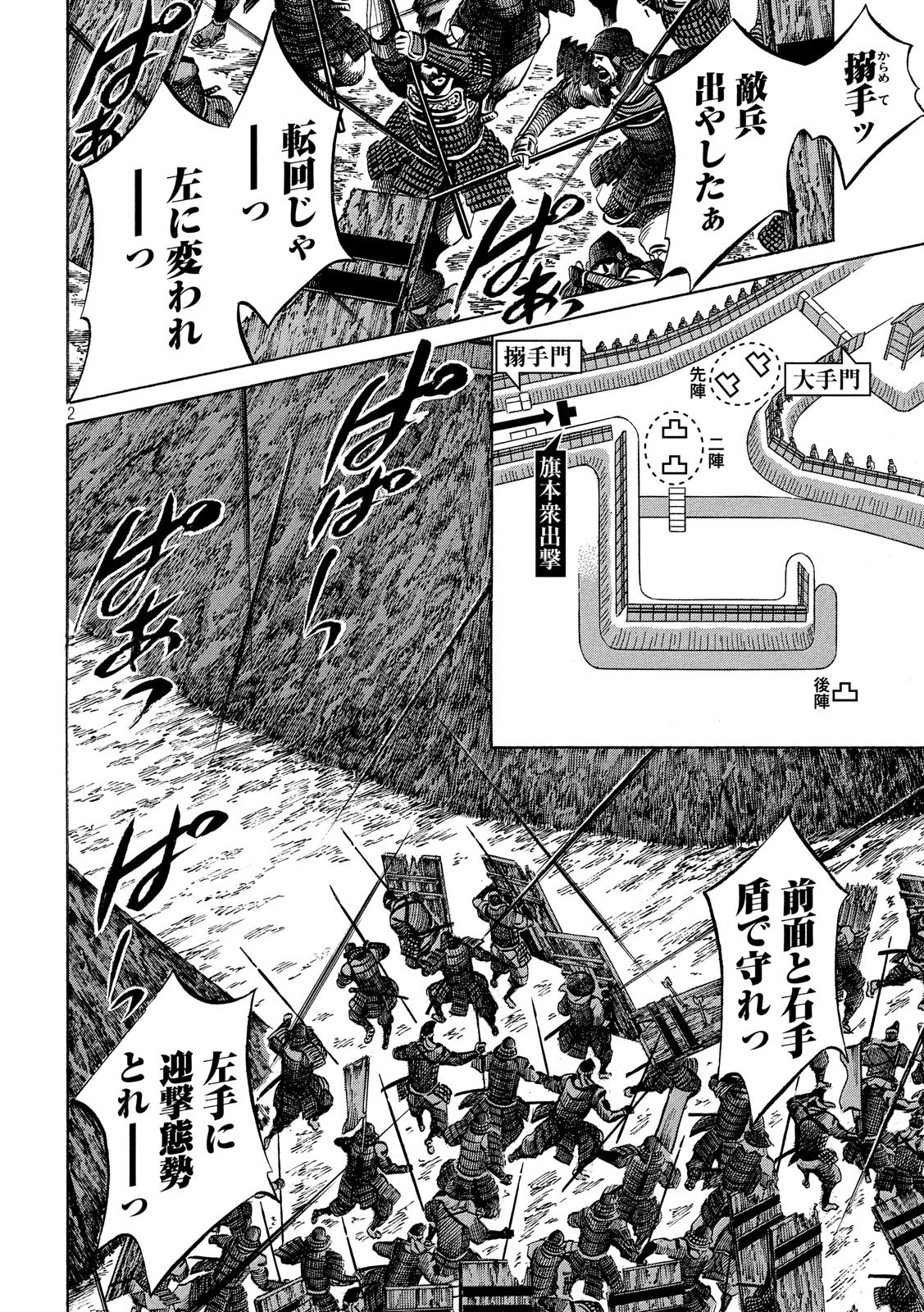 Sengoku Gonbee - Chapter 149 - Page 2