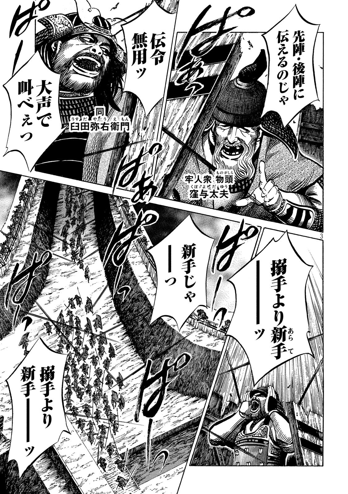 Sengoku Gonbee - Chapter 149 - Page 3