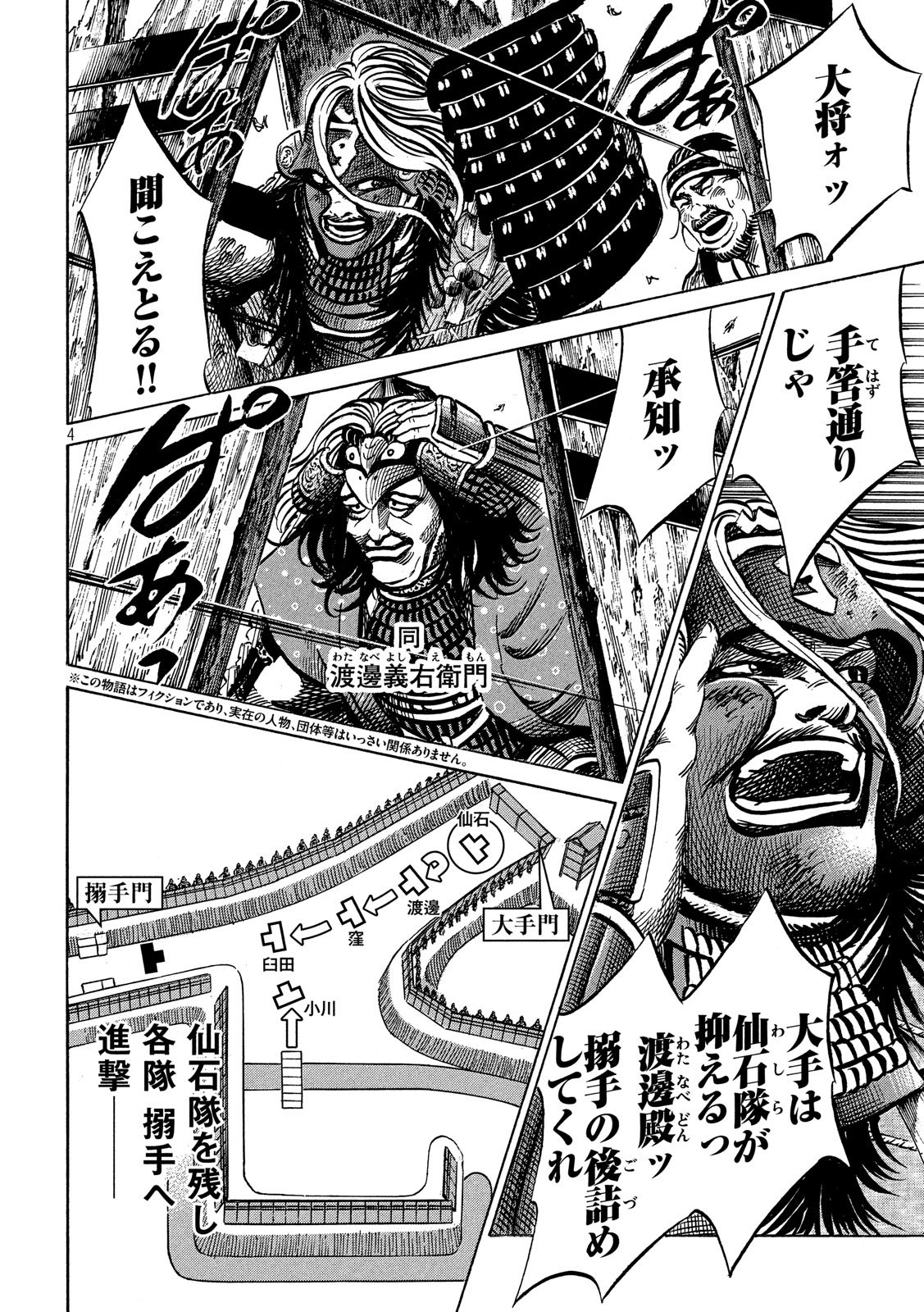 Sengoku Gonbee - Chapter 149 - Page 4