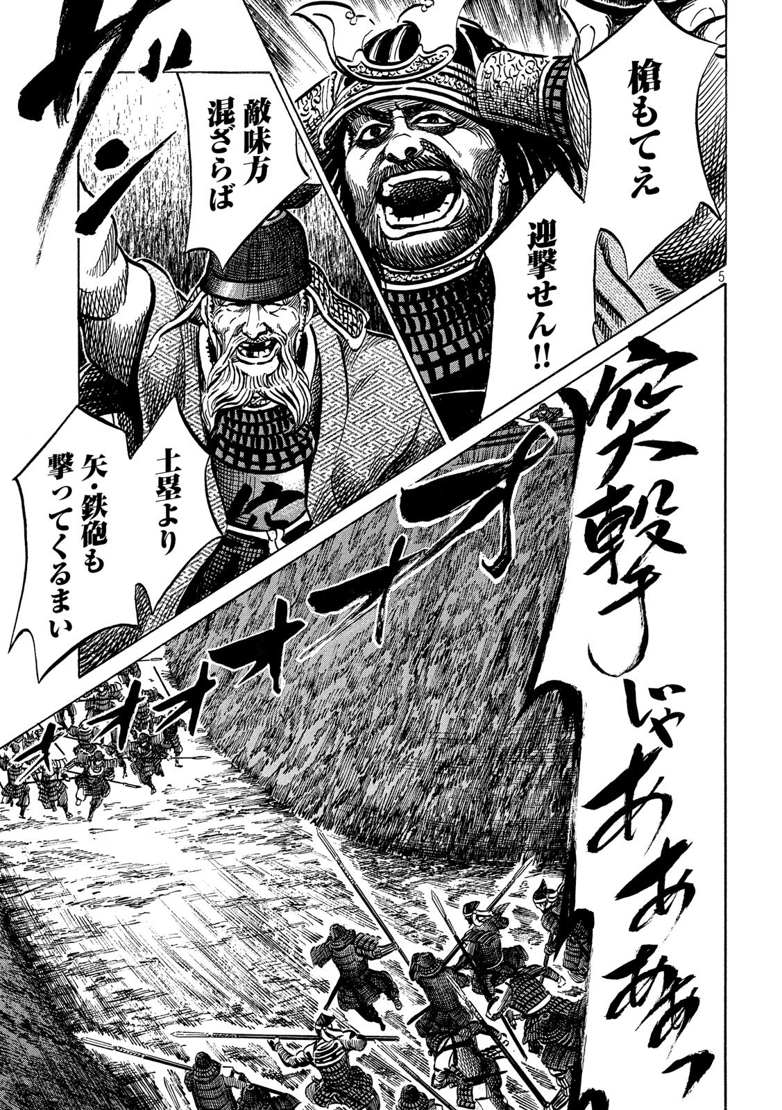 Sengoku Gonbee - Chapter 149 - Page 5