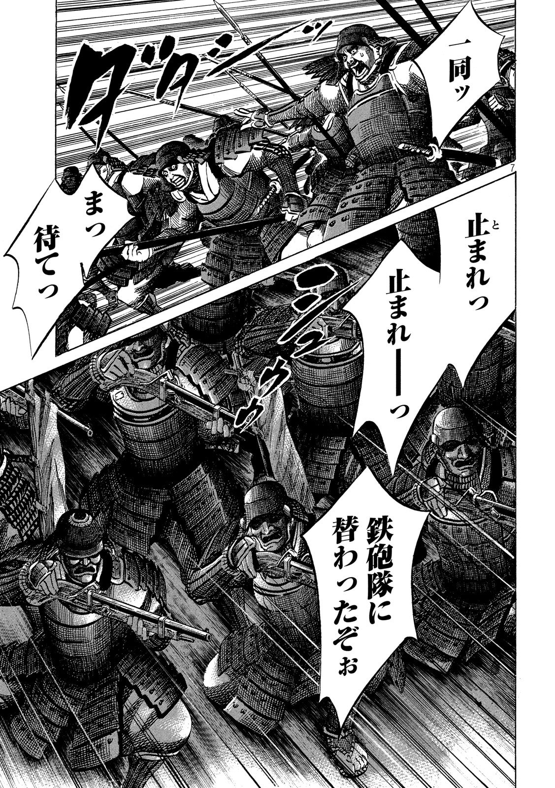 Sengoku Gonbee - Chapter 149 - Page 7