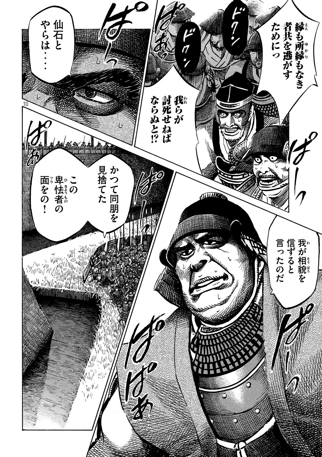 Sengoku Gonbee - Chapter 150 - Page 10