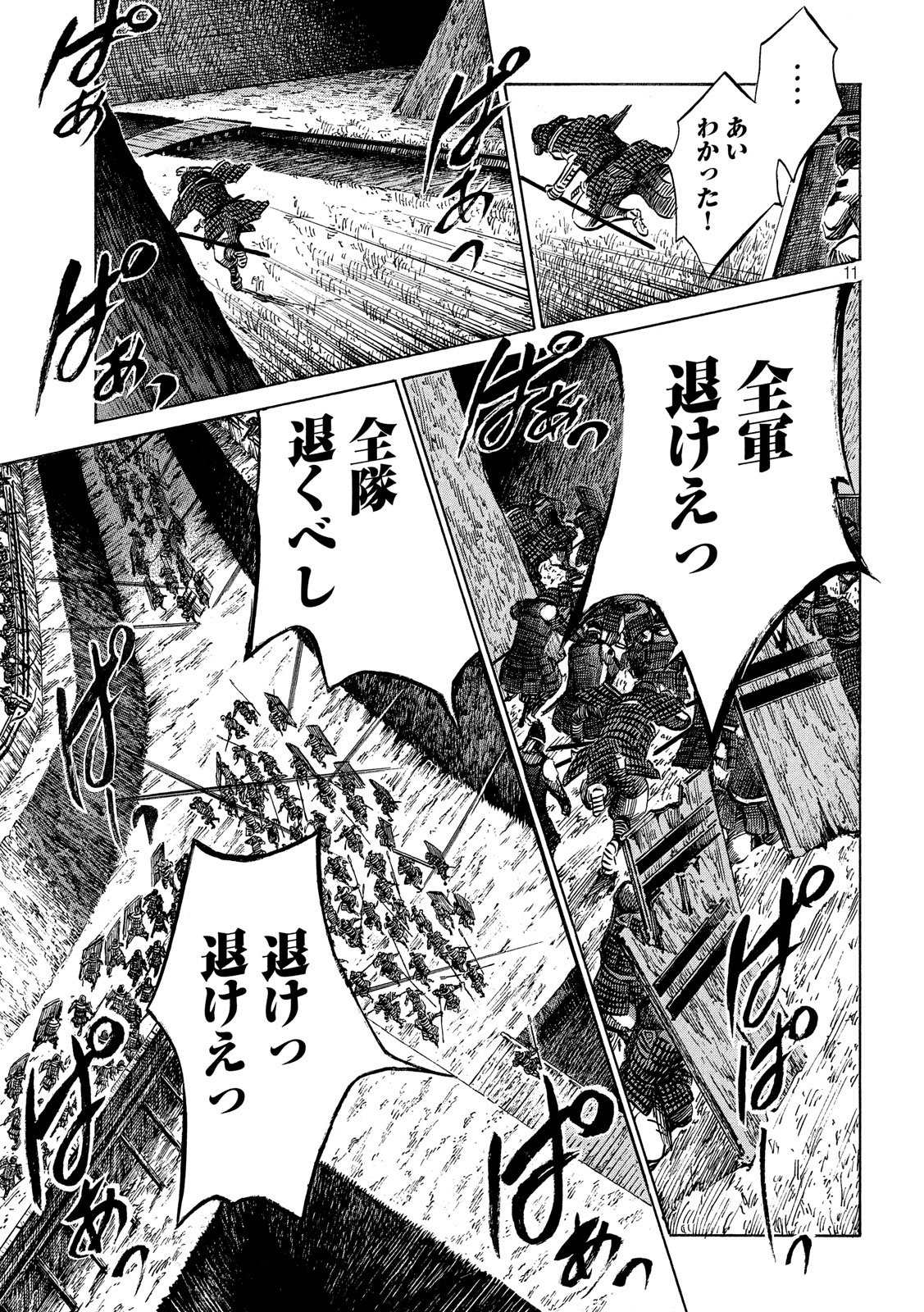 Sengoku Gonbee - Chapter 150 - Page 11