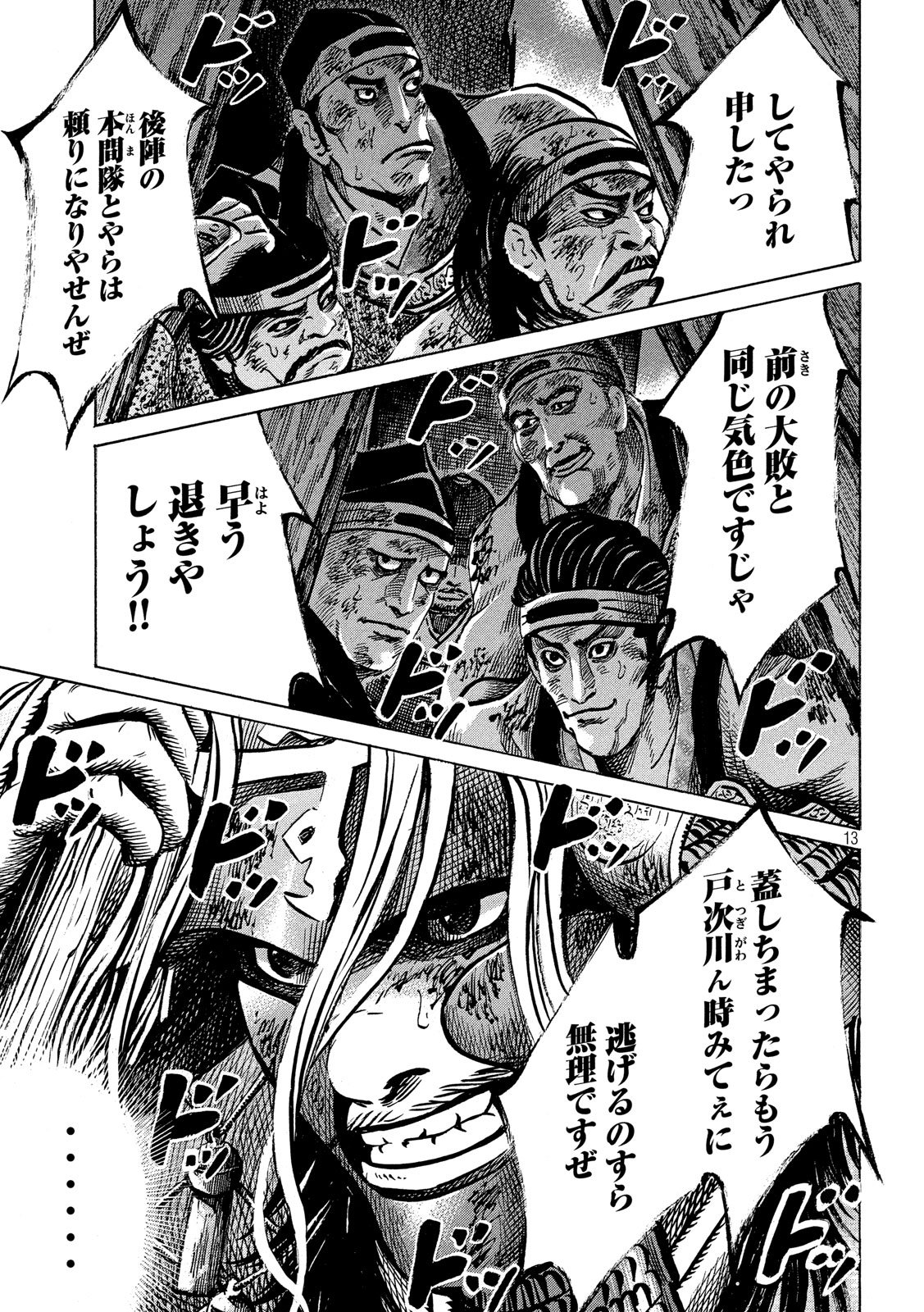 Sengoku Gonbee - Chapter 150 - Page 13