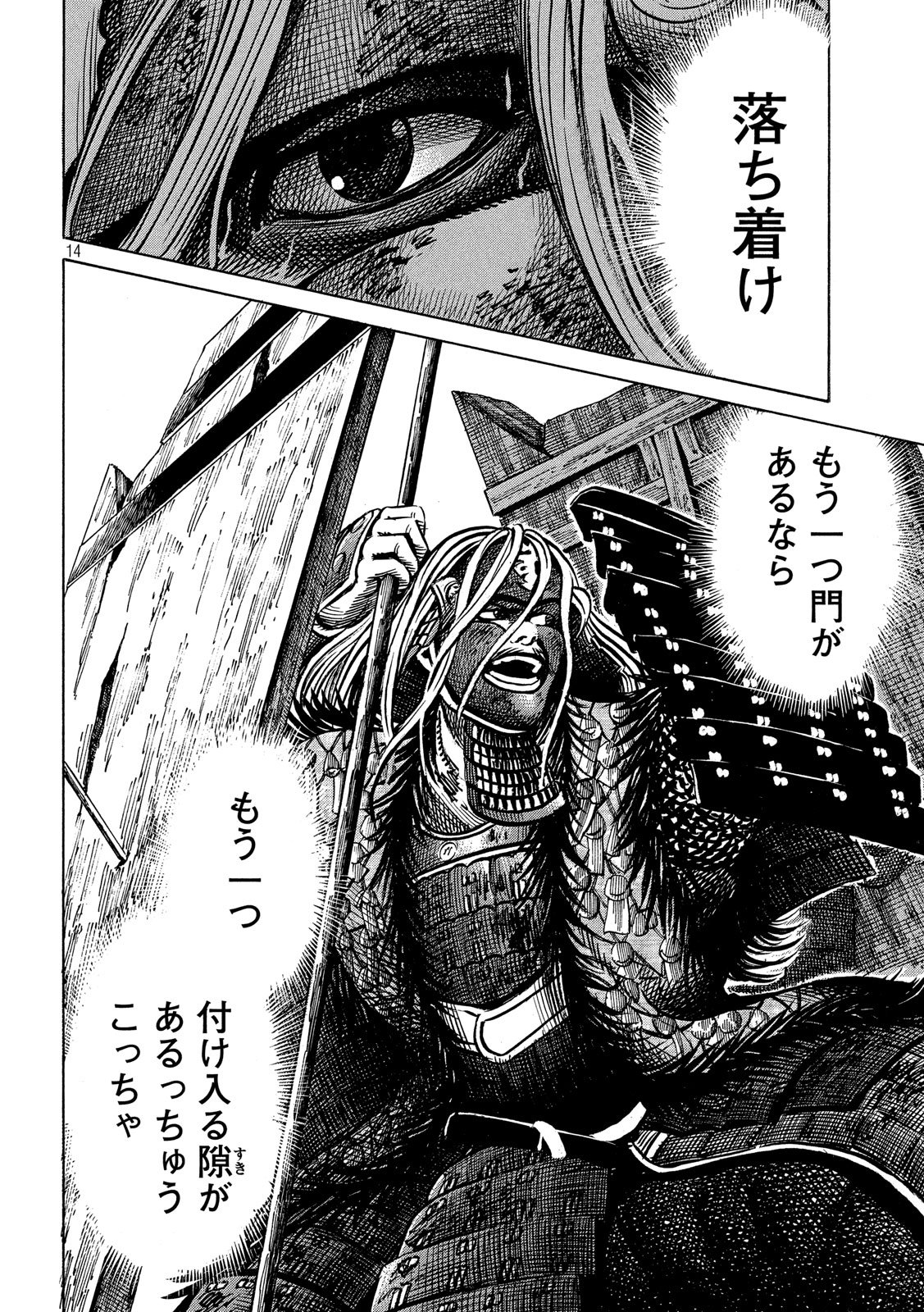 Sengoku Gonbee - Chapter 150 - Page 14