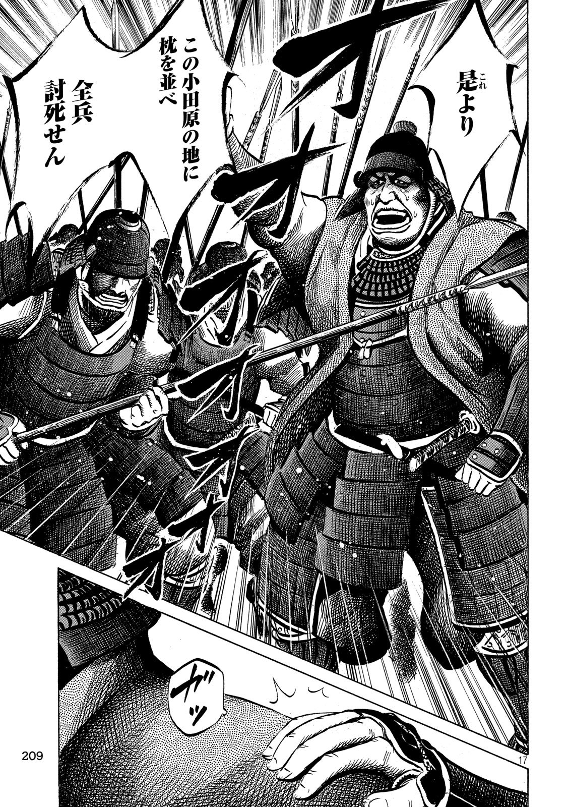 Sengoku Gonbee - Chapter 150 - Page 17
