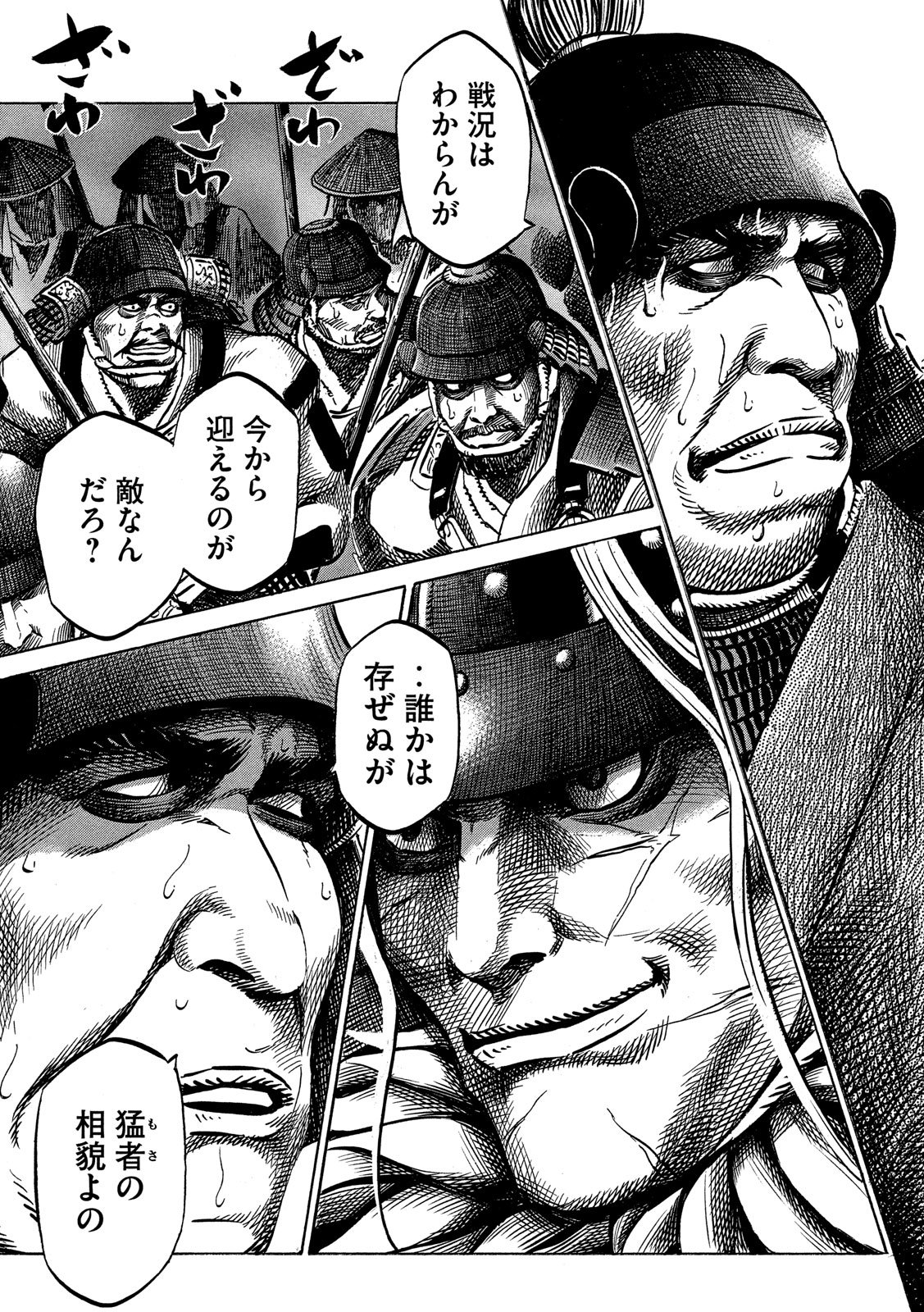 Sengoku Gonbee - Chapter 150 - Page 19