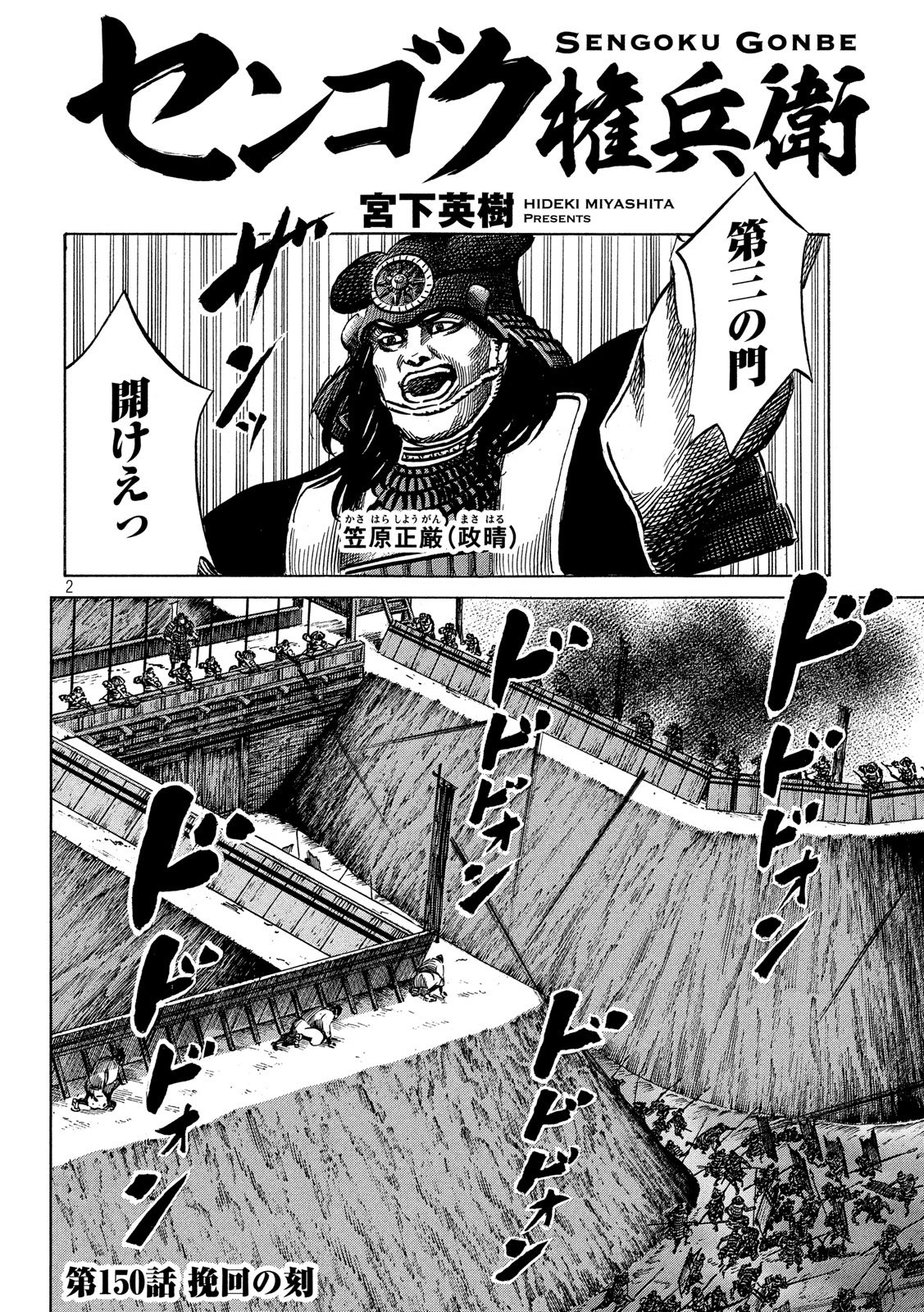 Sengoku Gonbee - Chapter 150 - Page 2