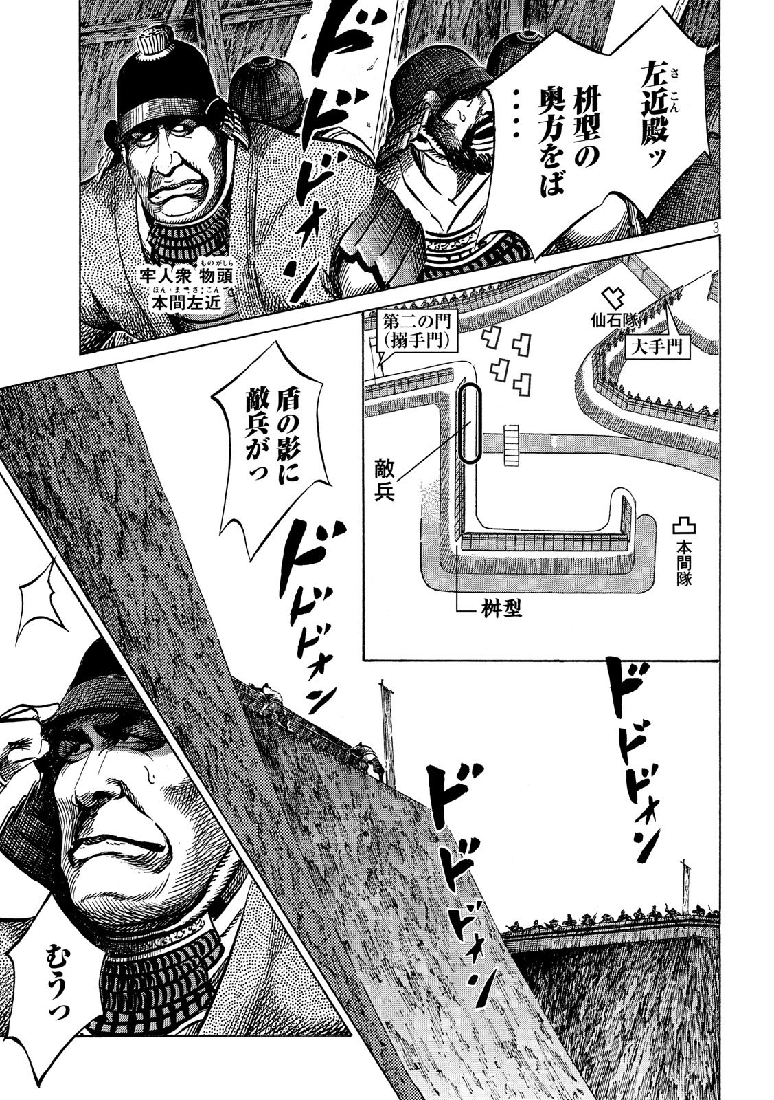 Sengoku Gonbee - Chapter 150 - Page 3