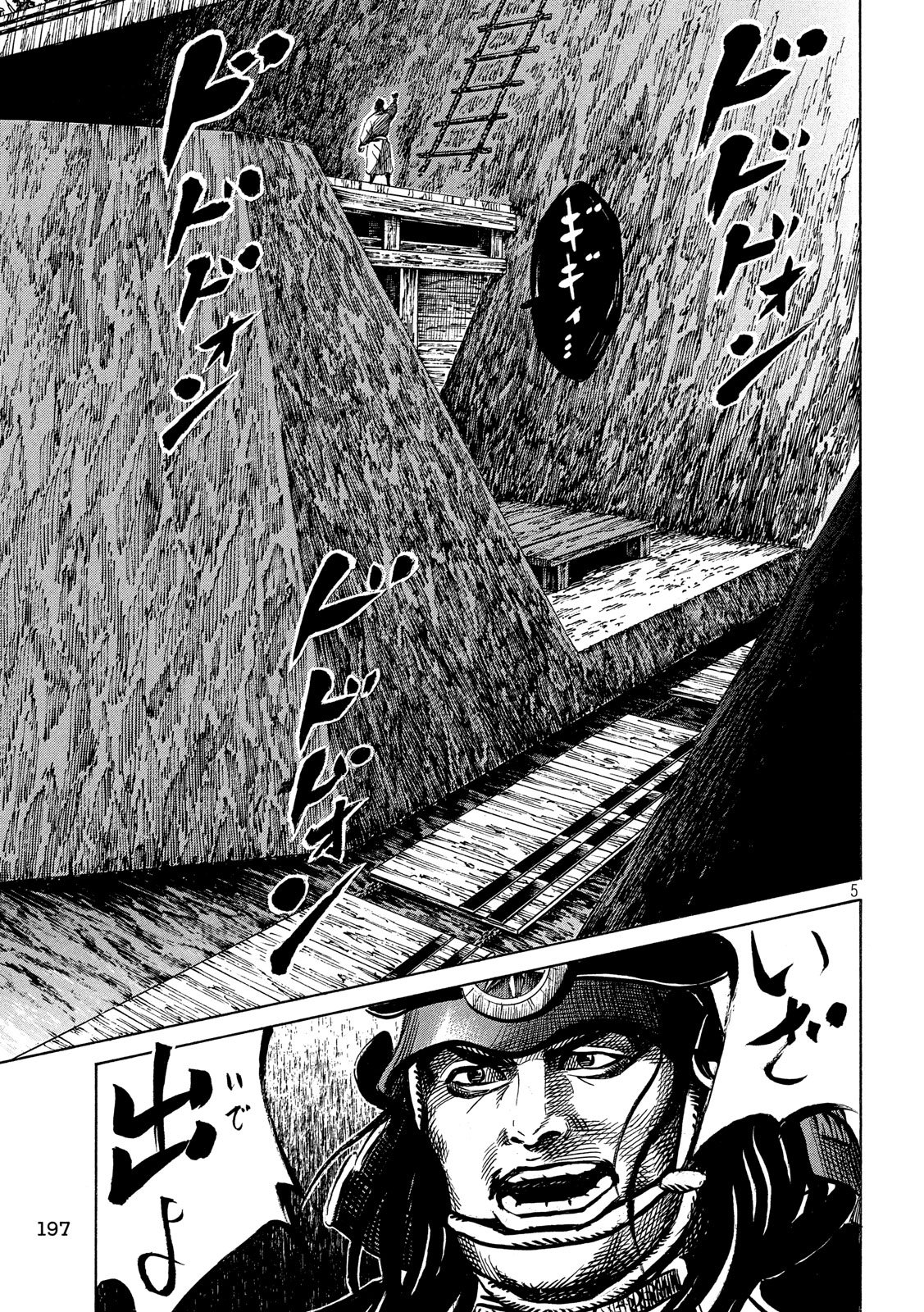 Sengoku Gonbee - Chapter 150 - Page 5