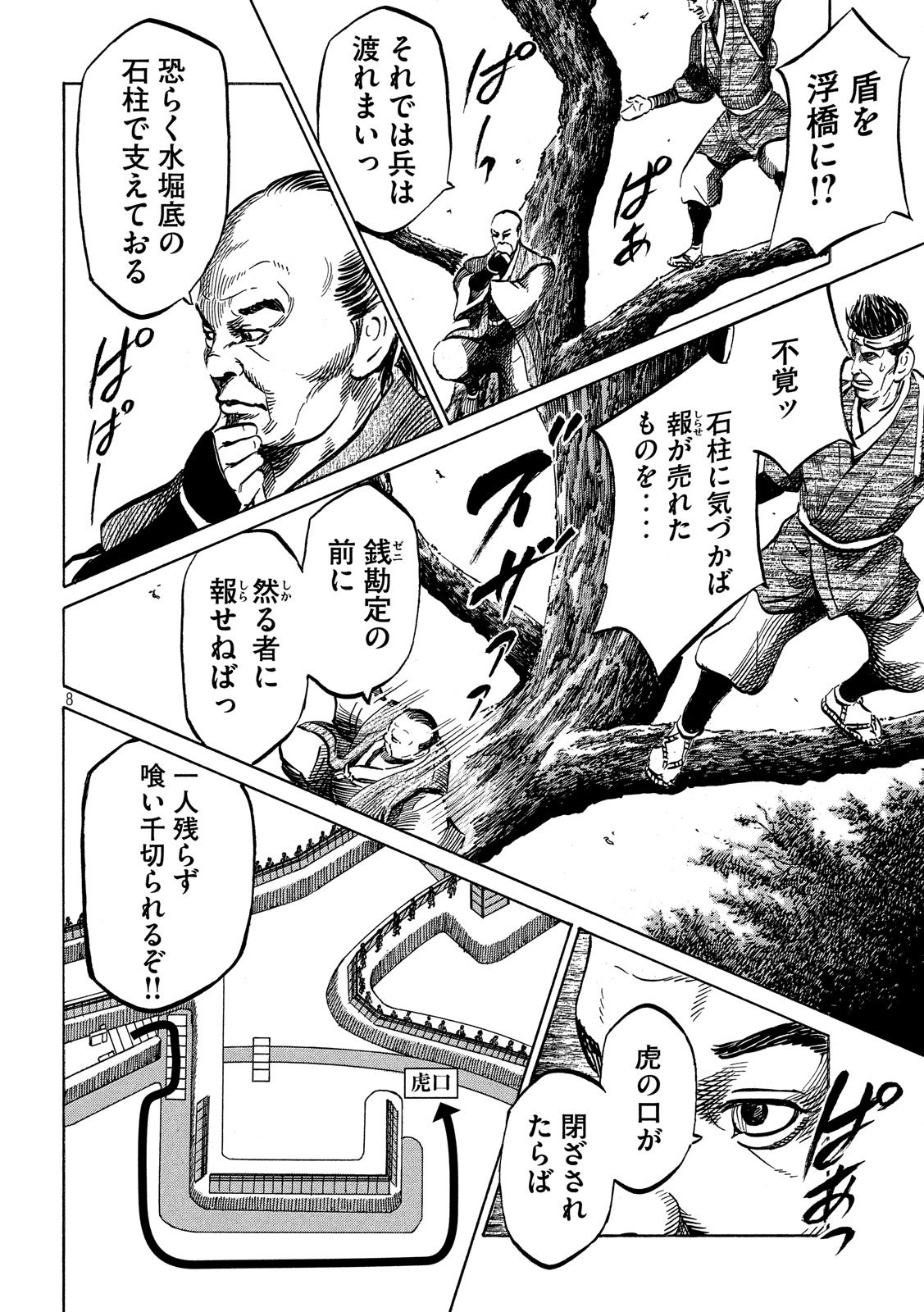 Sengoku Gonbee - Chapter 150 - Page 8