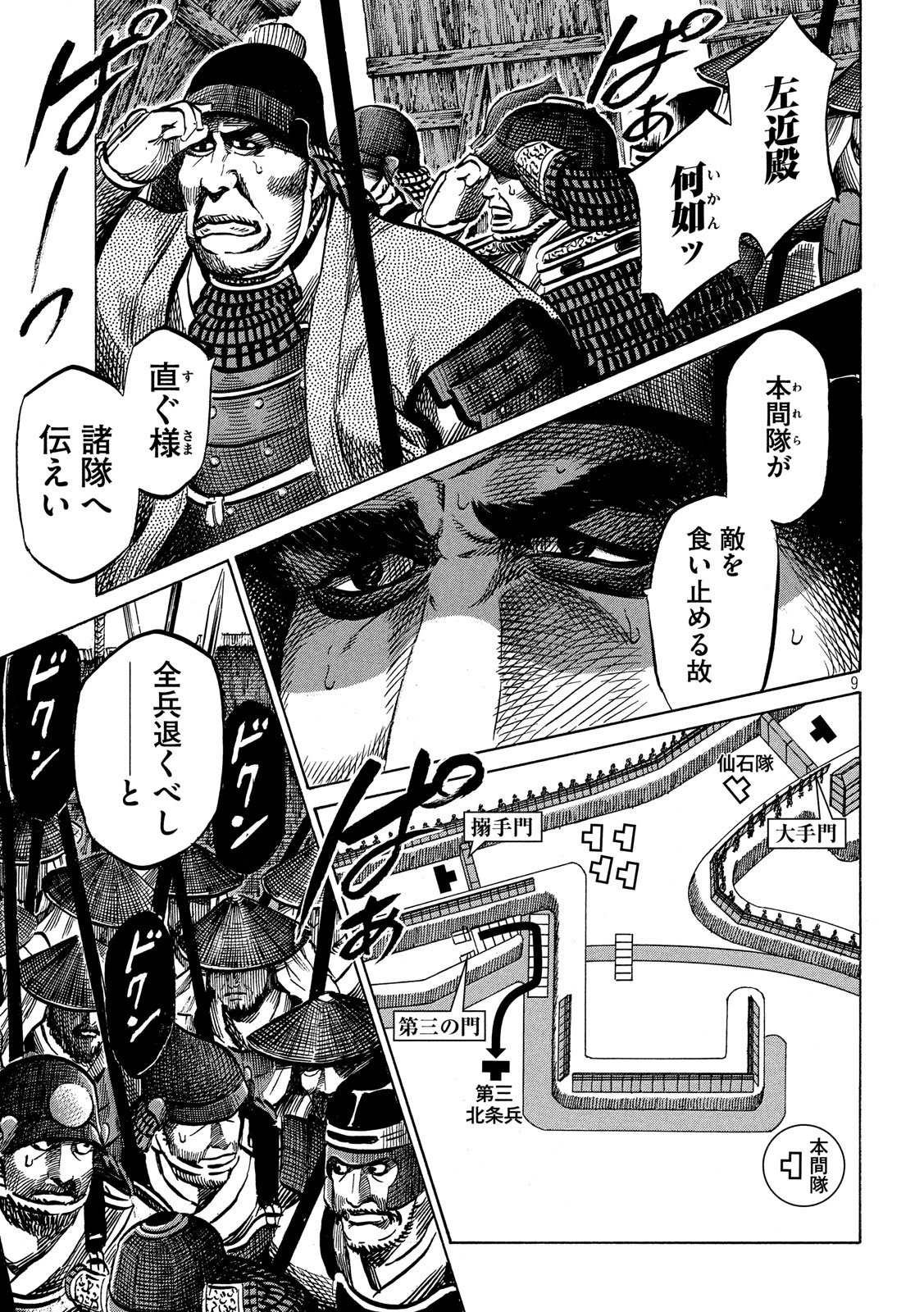 Sengoku Gonbee - Chapter 150 - Page 9