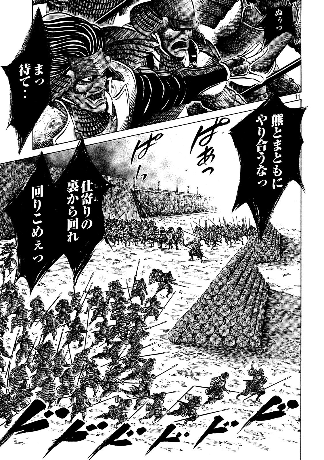 Sengoku Gonbee - Chapter 151 - Page 11