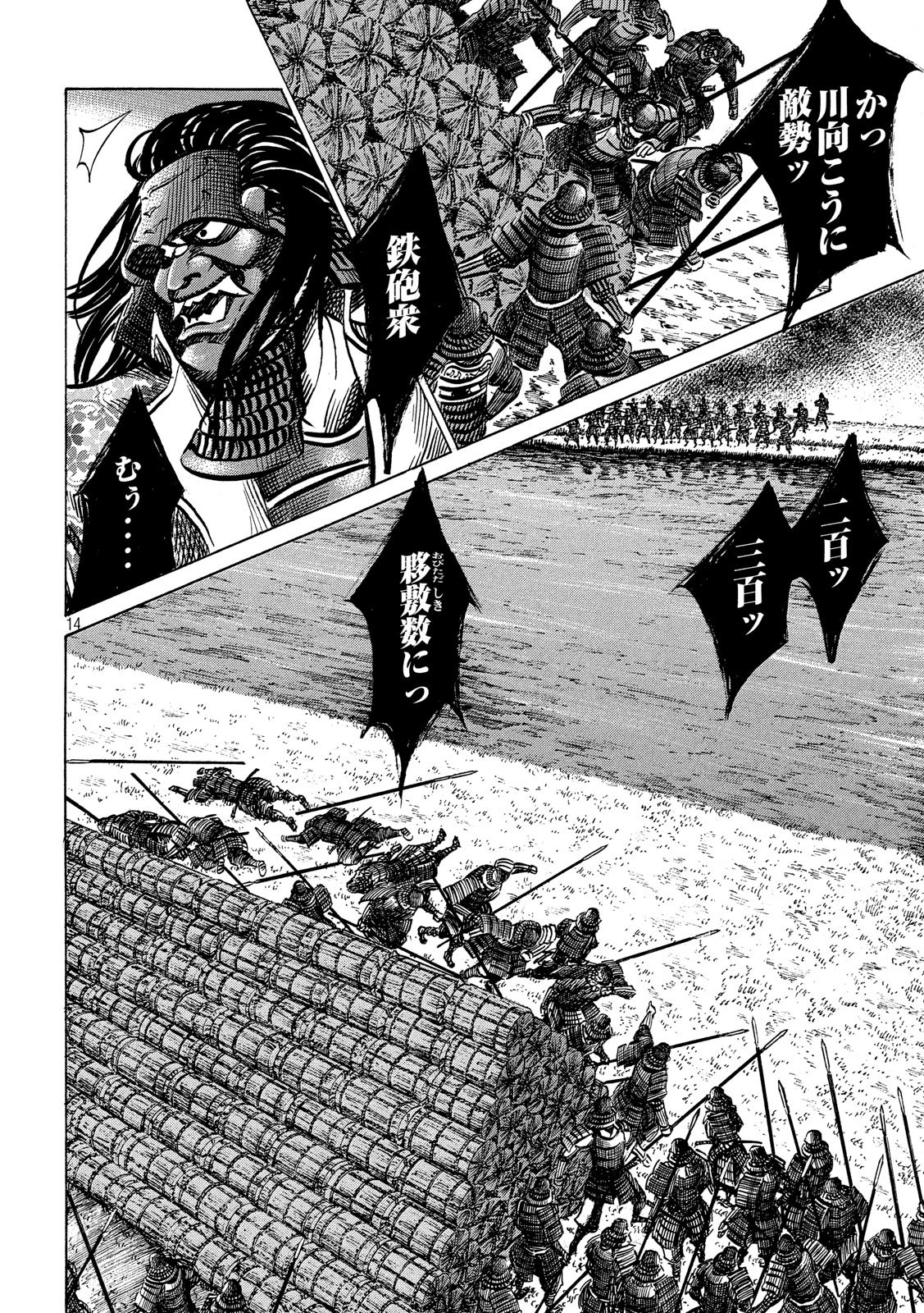 Sengoku Gonbee - Chapter 151 - Page 14