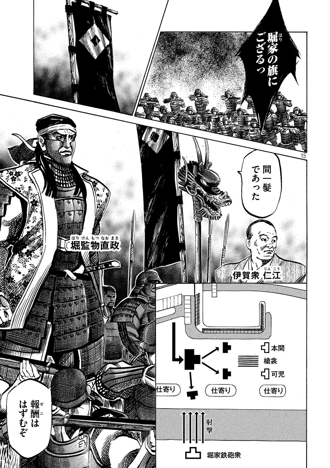 Sengoku Gonbee - Chapter 151 - Page 15