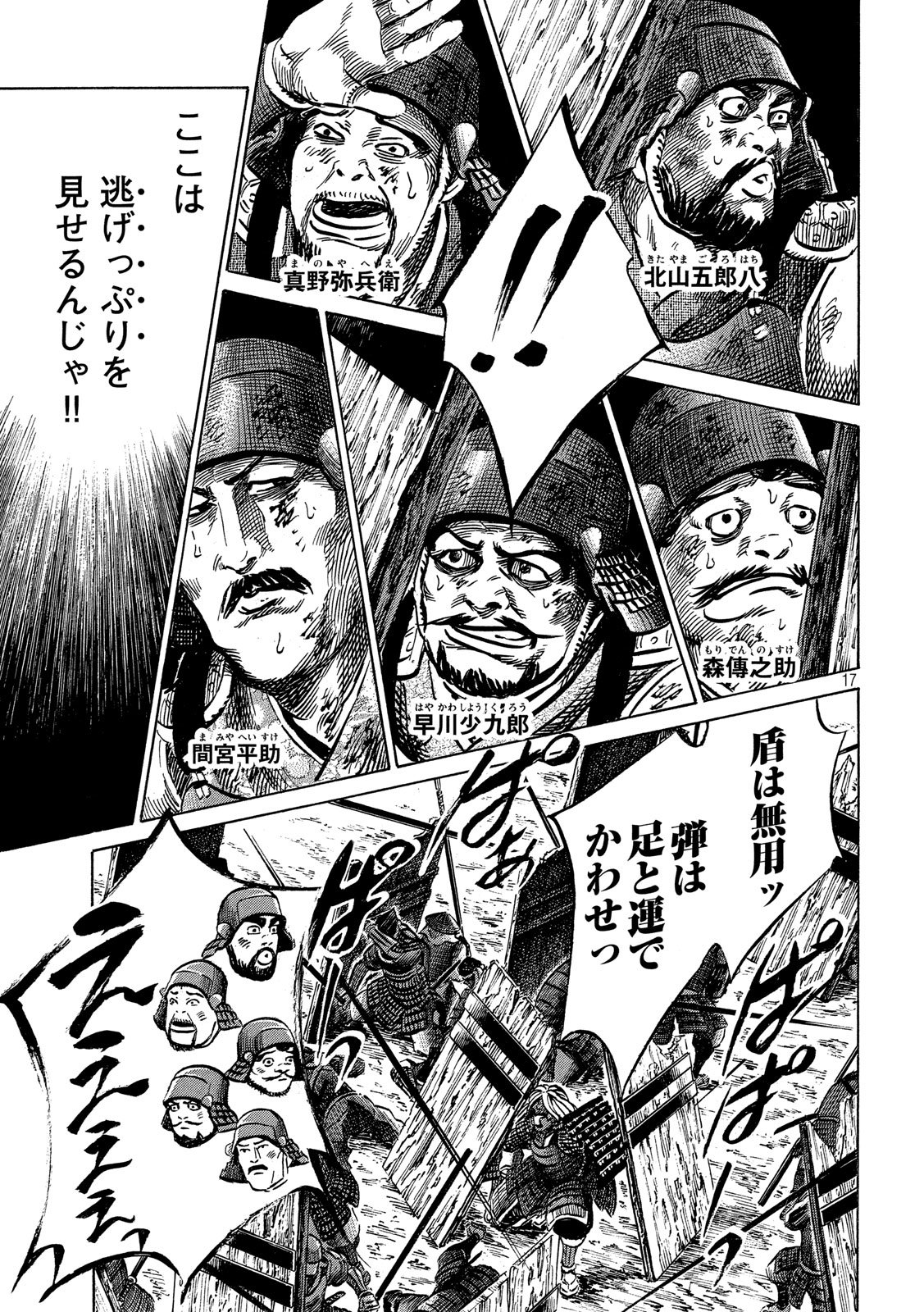 Sengoku Gonbee - Chapter 151 - Page 17