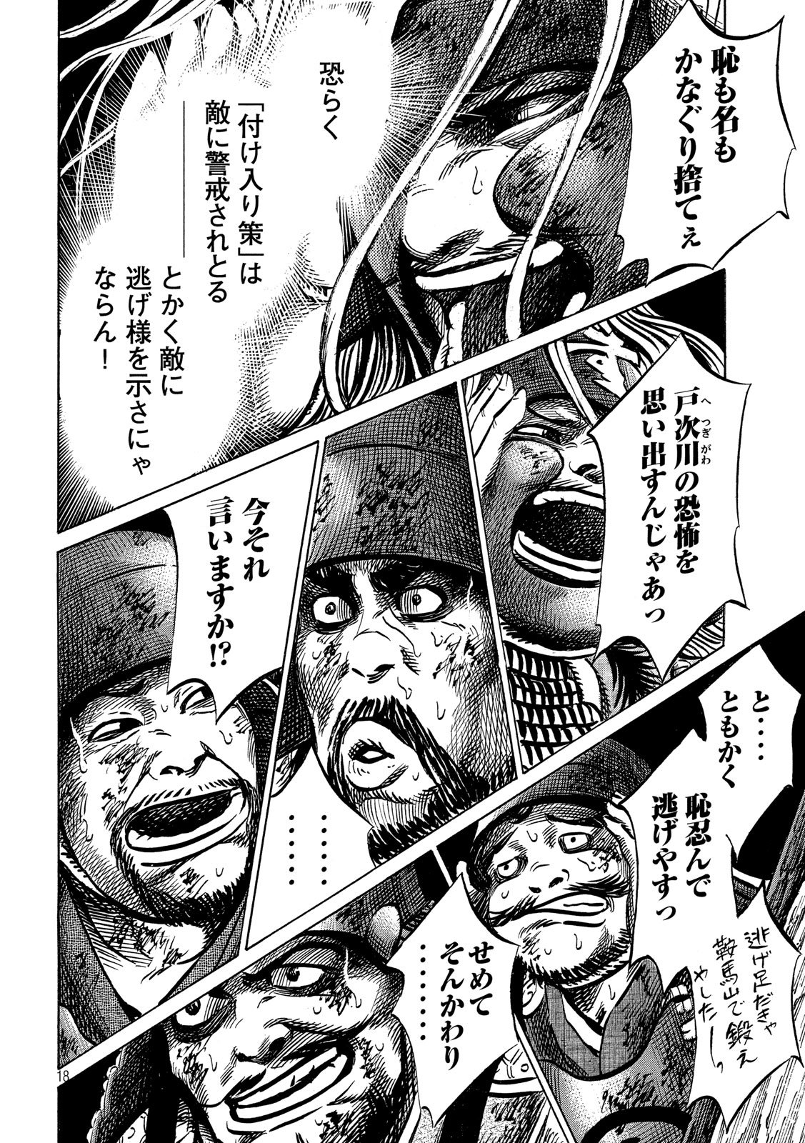 Sengoku Gonbee - Chapter 151 - Page 18