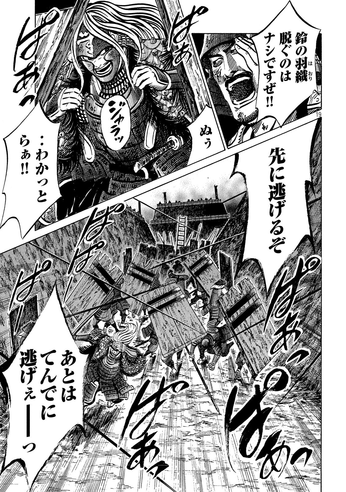 Sengoku Gonbee - Chapter 151 - Page 19