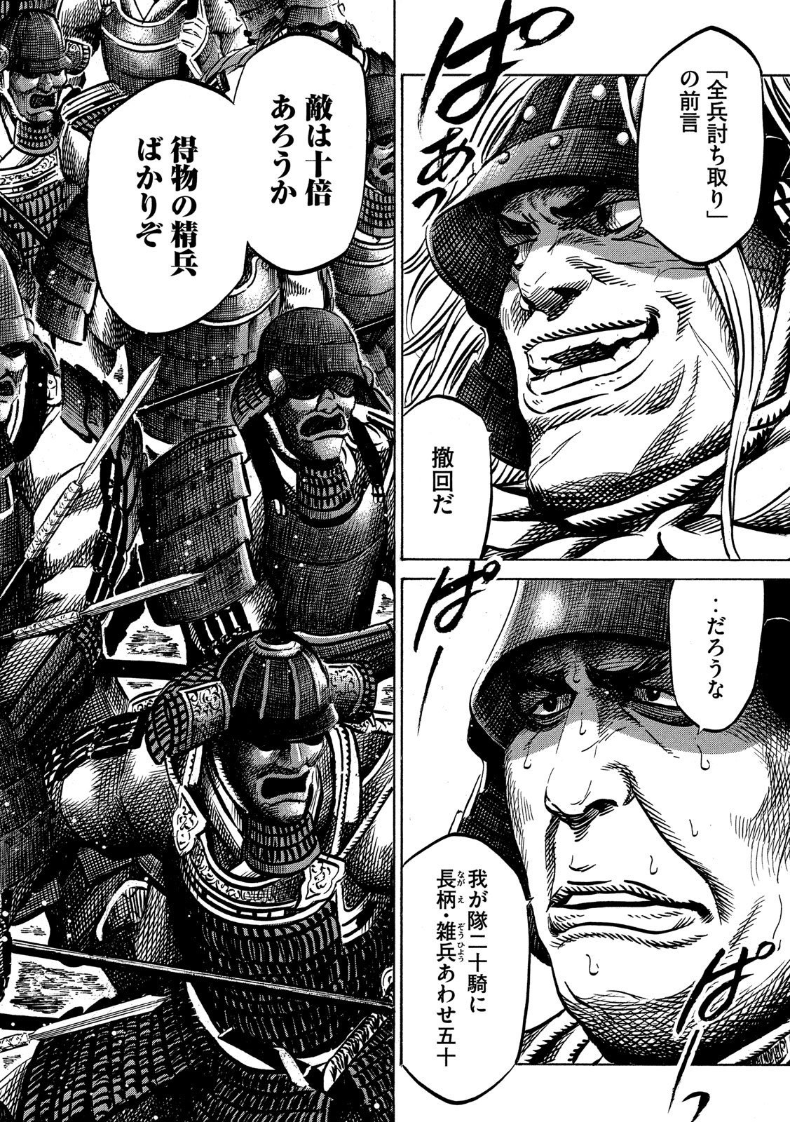 Sengoku Gonbee - Chapter 151 - Page 2