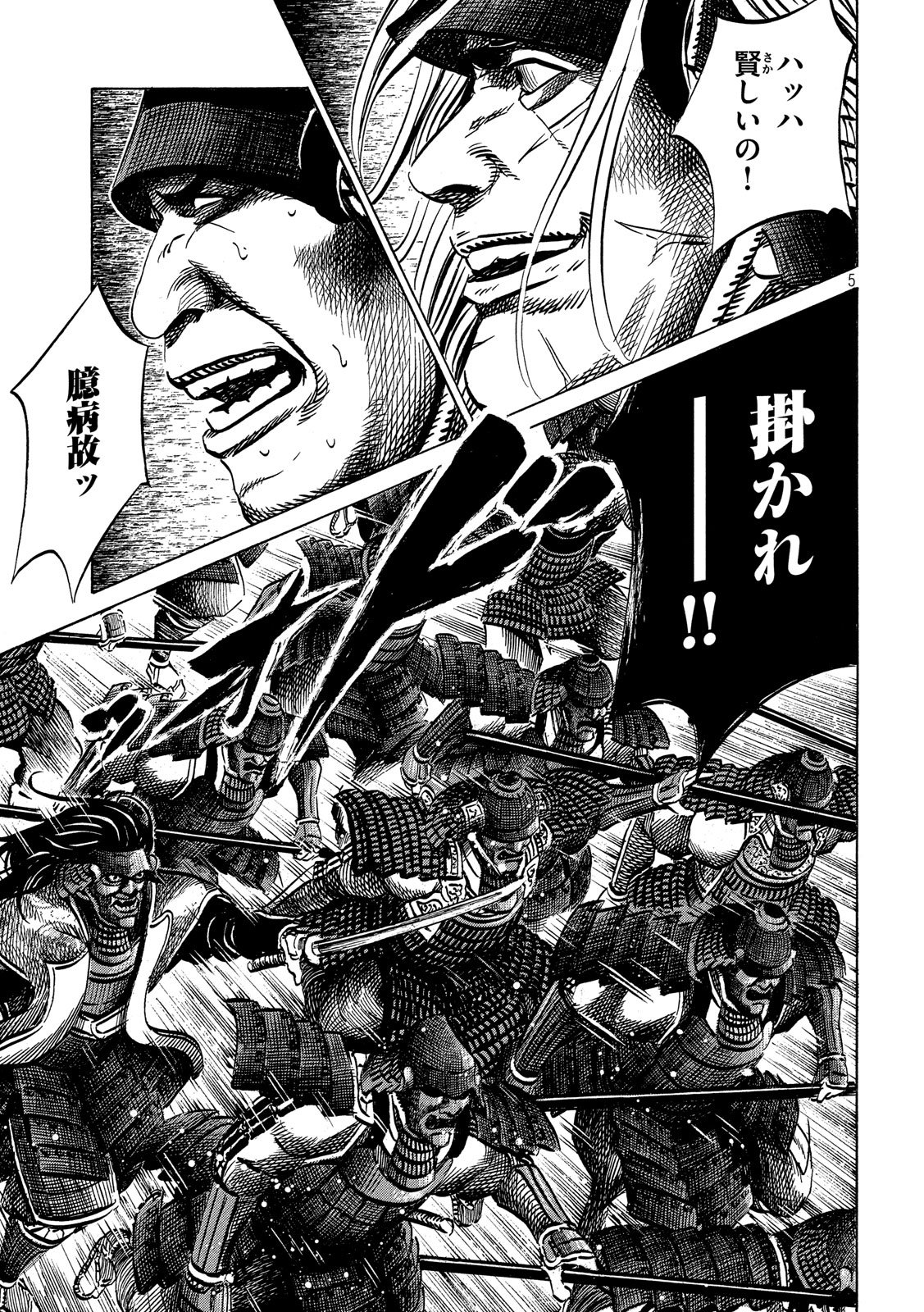 Sengoku Gonbee - Chapter 151 - Page 5