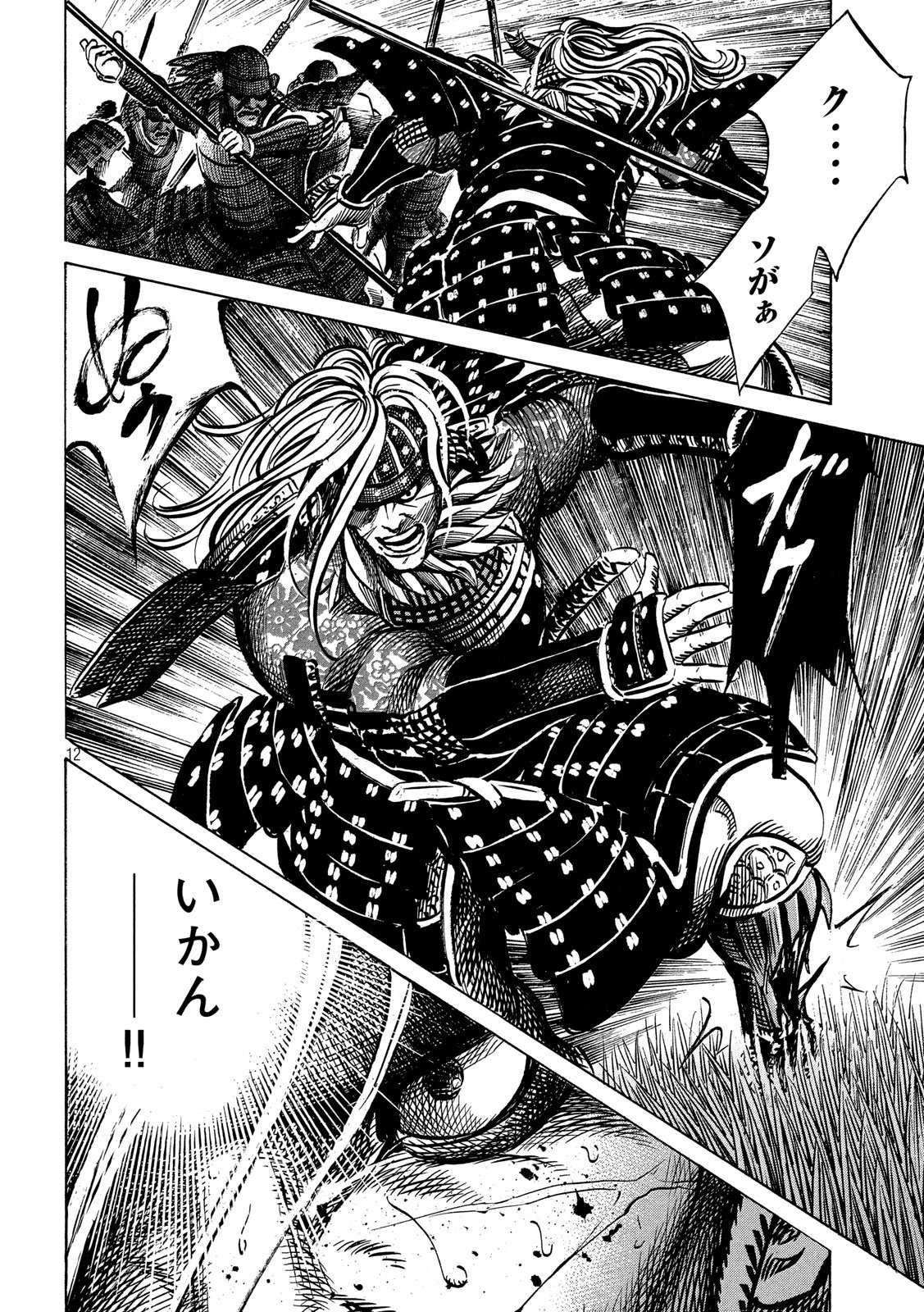 Sengoku Gonbee - Chapter 152 - Page 12