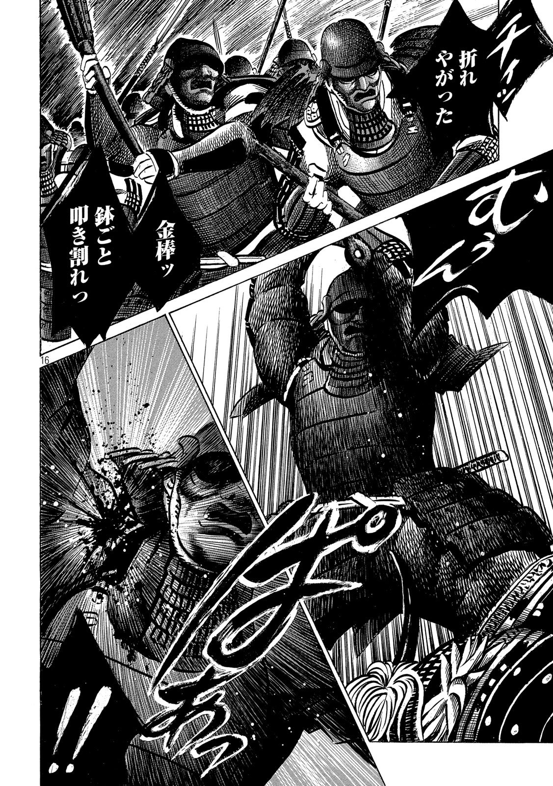 Sengoku Gonbee - Chapter 152 - Page 16