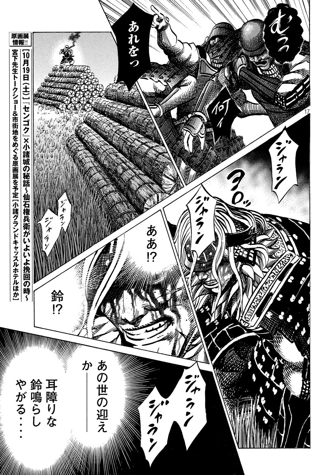 Sengoku Gonbee - Chapter 152 - Page 17