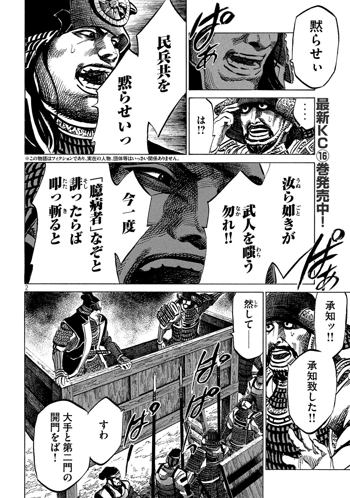 Sengoku Gonbee - Chapter 152 - Page 2