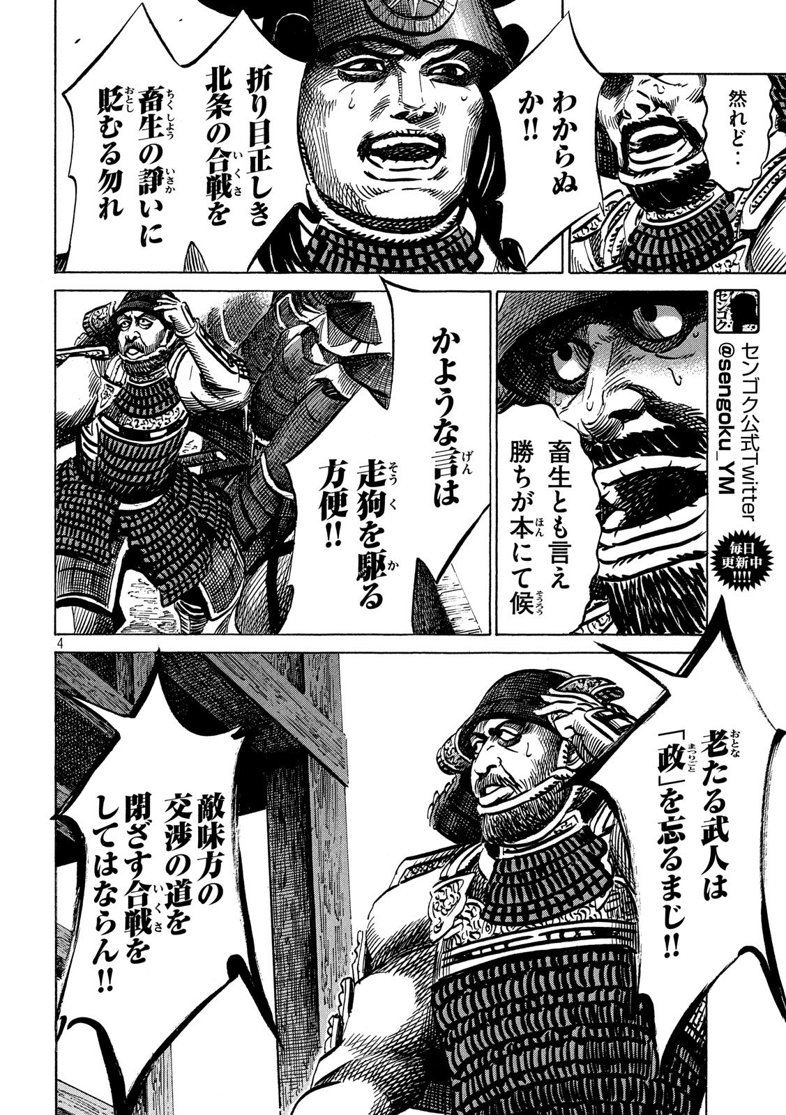 Sengoku Gonbee - Chapter 152 - Page 4