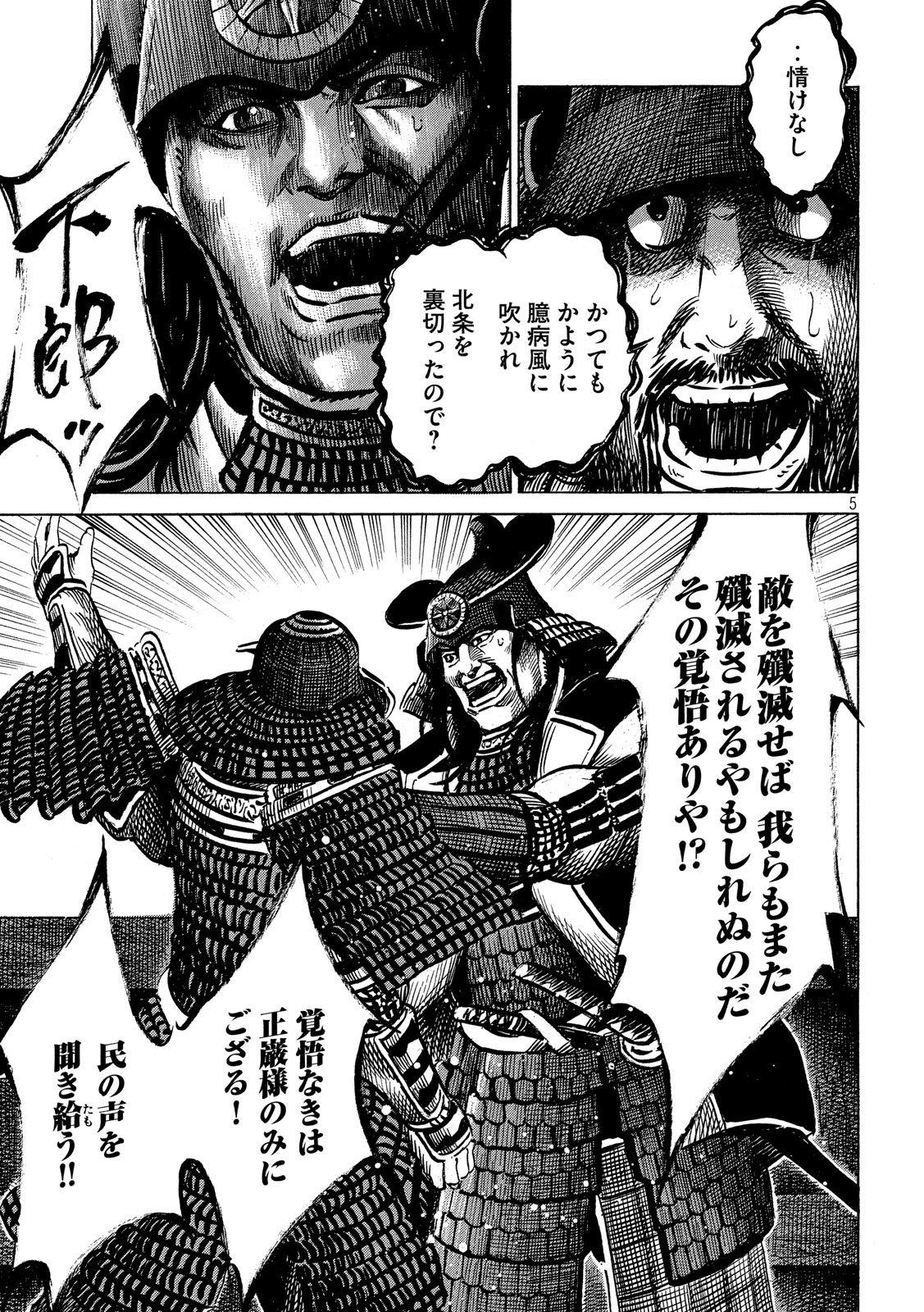 Sengoku Gonbee - Chapter 152 - Page 5