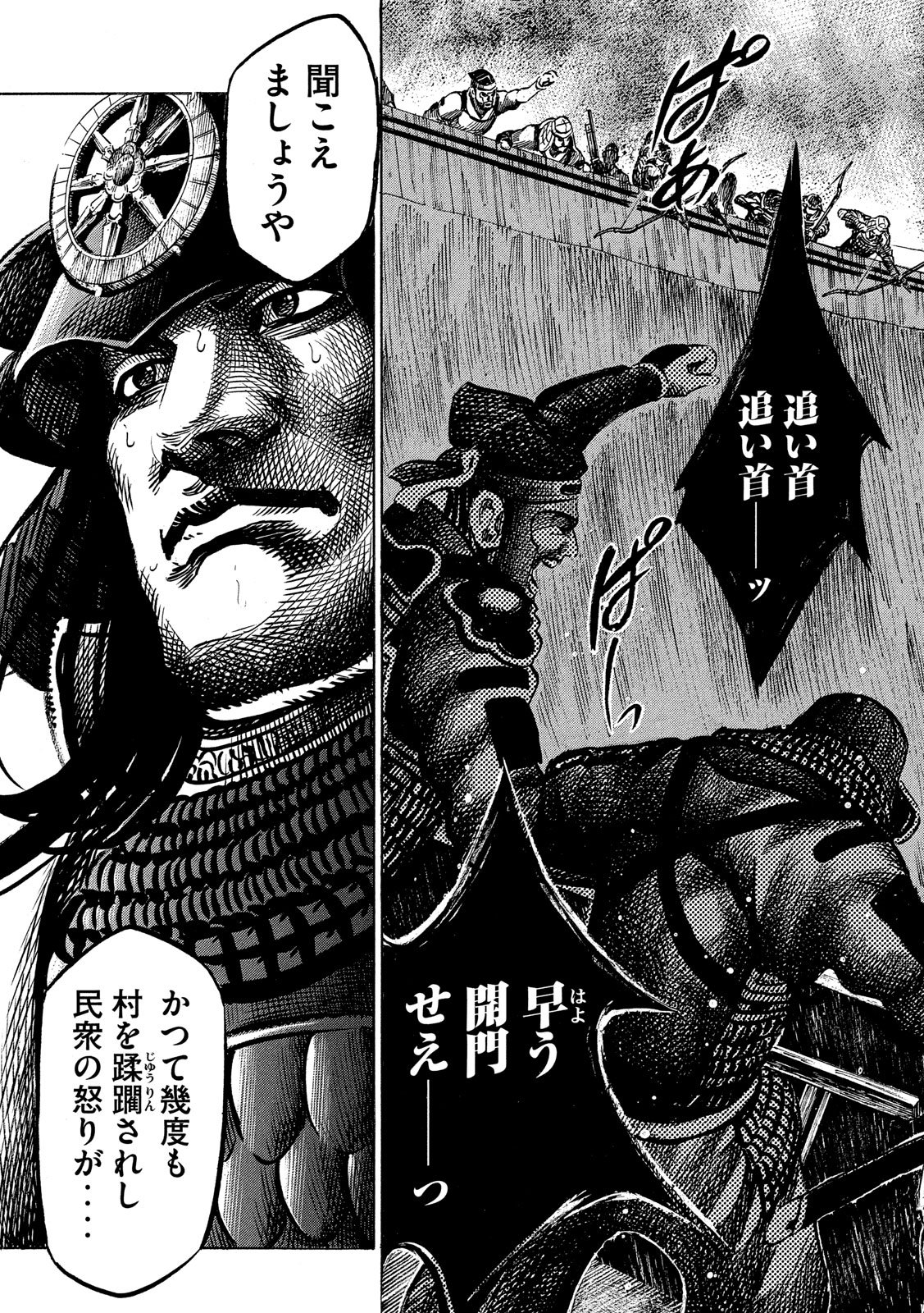 Sengoku Gonbee - Chapter 152 - Page 7