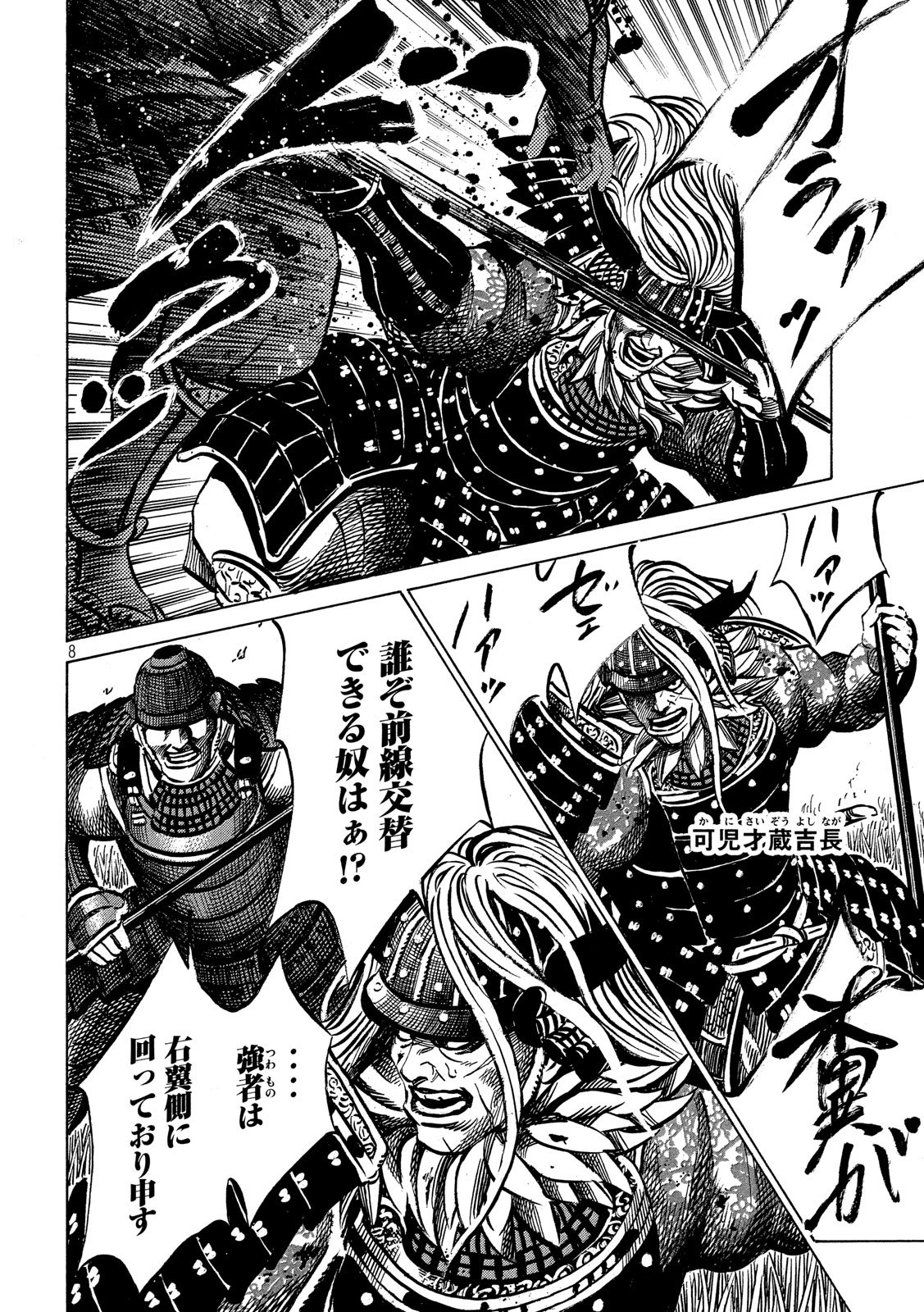 Sengoku Gonbee - Chapter 152 - Page 8