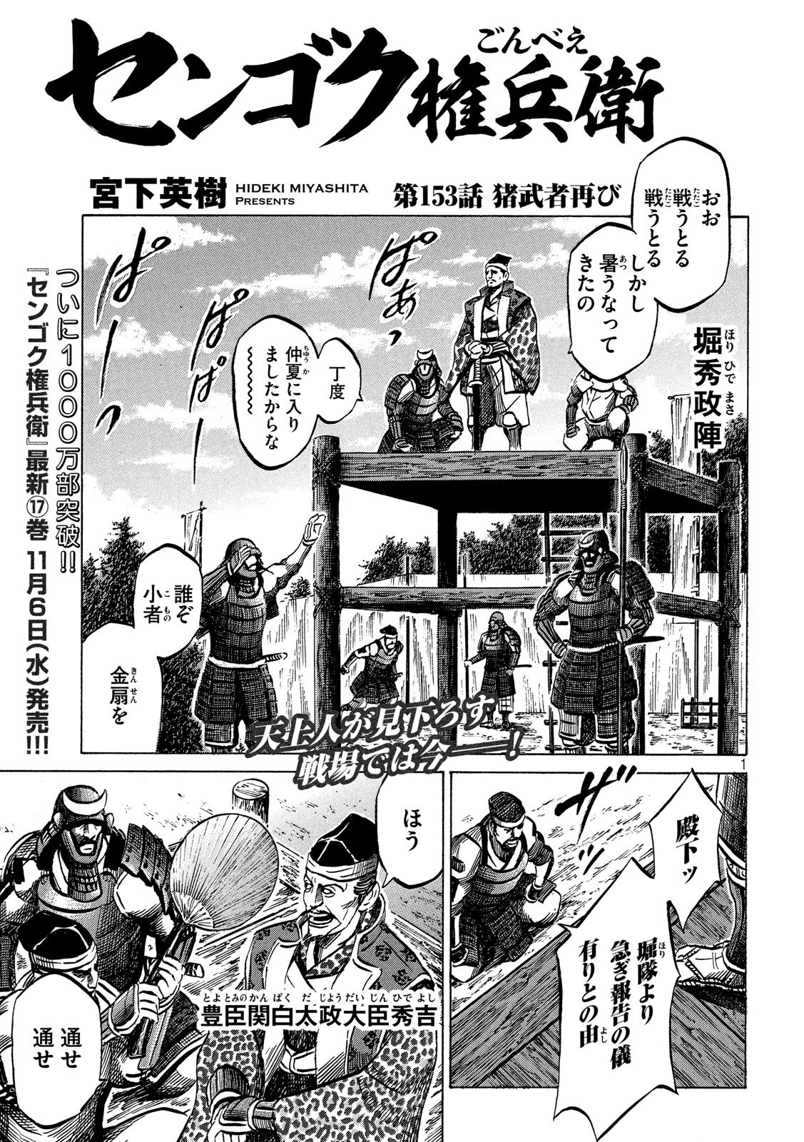 Sengoku Gonbee - Chapter 153 - Page 1