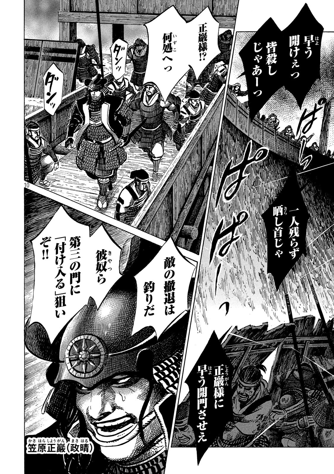 Sengoku Gonbee - Chapter 153 - Page 10
