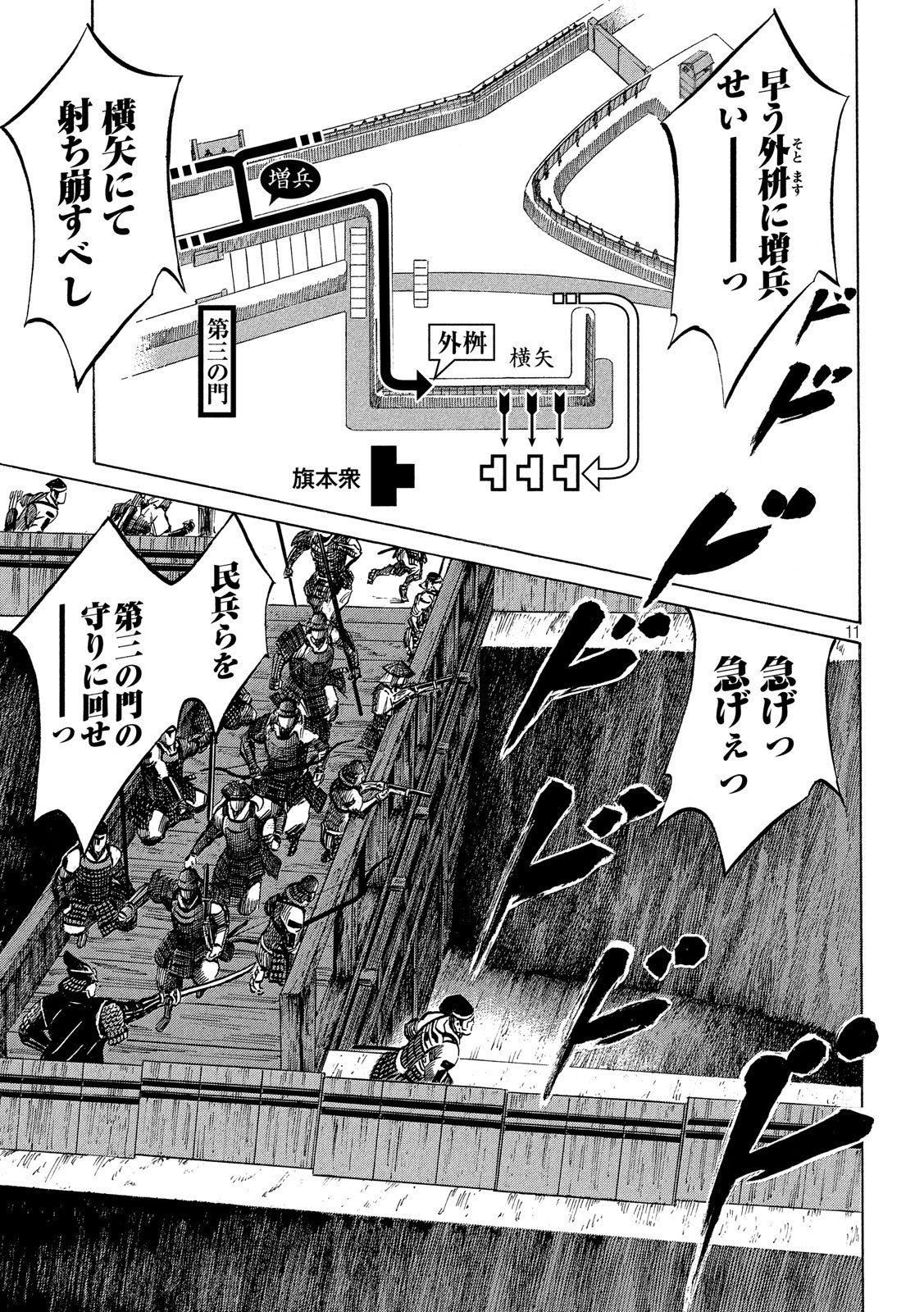 Sengoku Gonbee - Chapter 153 - Page 11