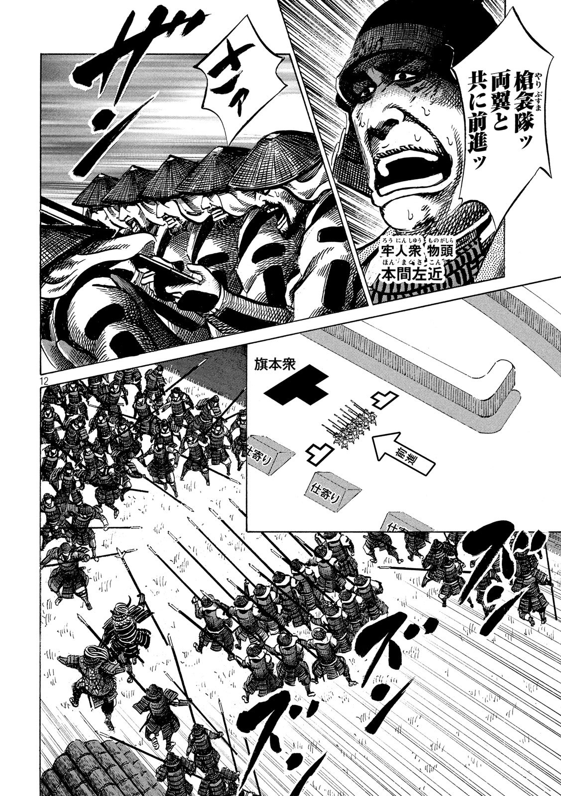 Sengoku Gonbee - Chapter 153 - Page 12