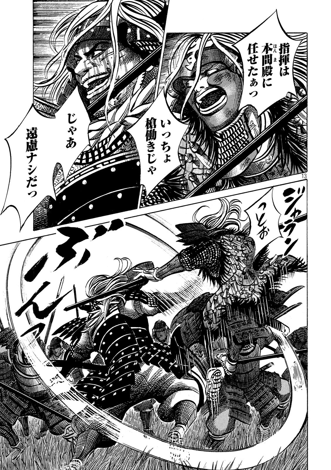 Sengoku Gonbee - Chapter 153 - Page 13